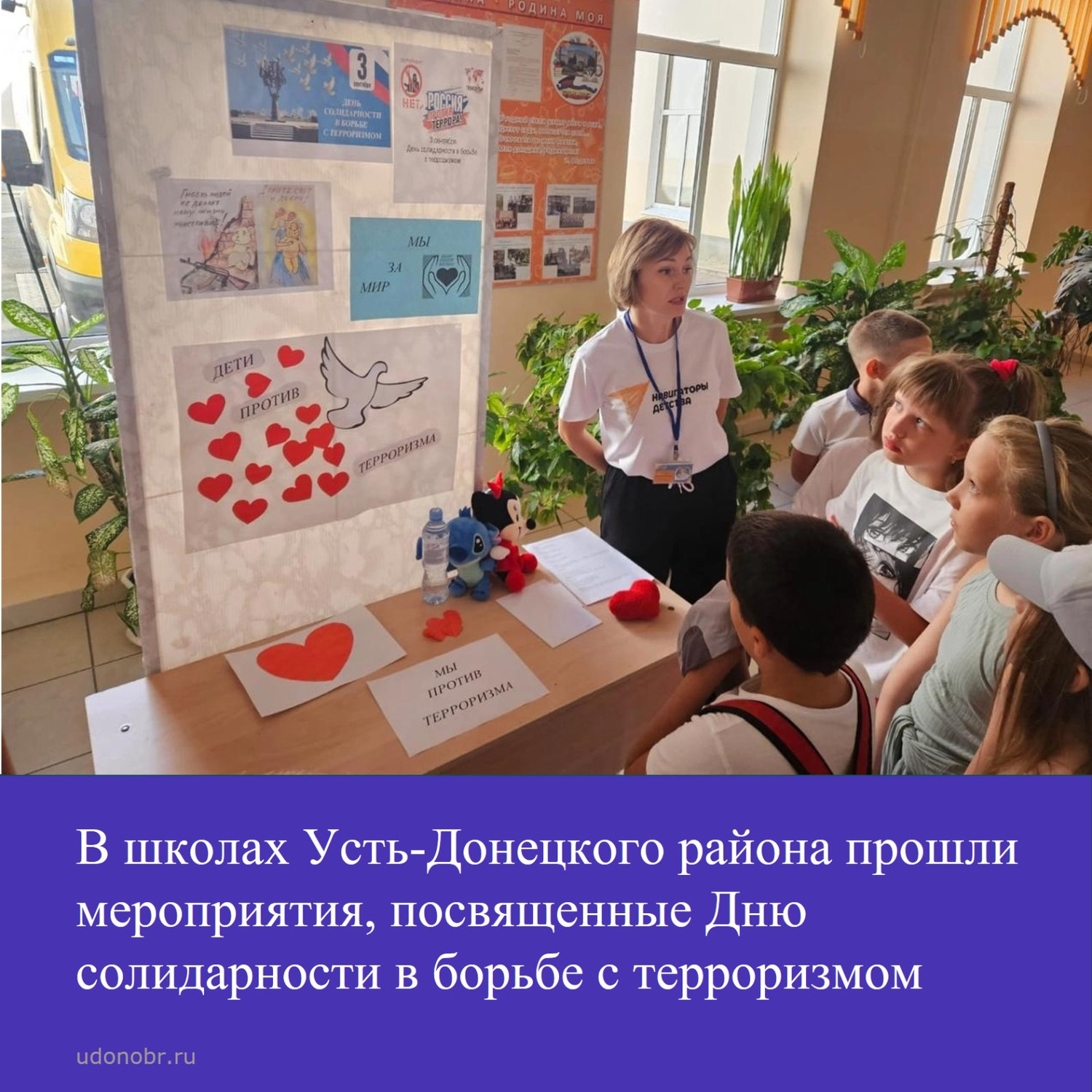 В школах Усть-Донецкого района прошли мероприятия, посвященные Дню солидарности в борьбе с терроризмом