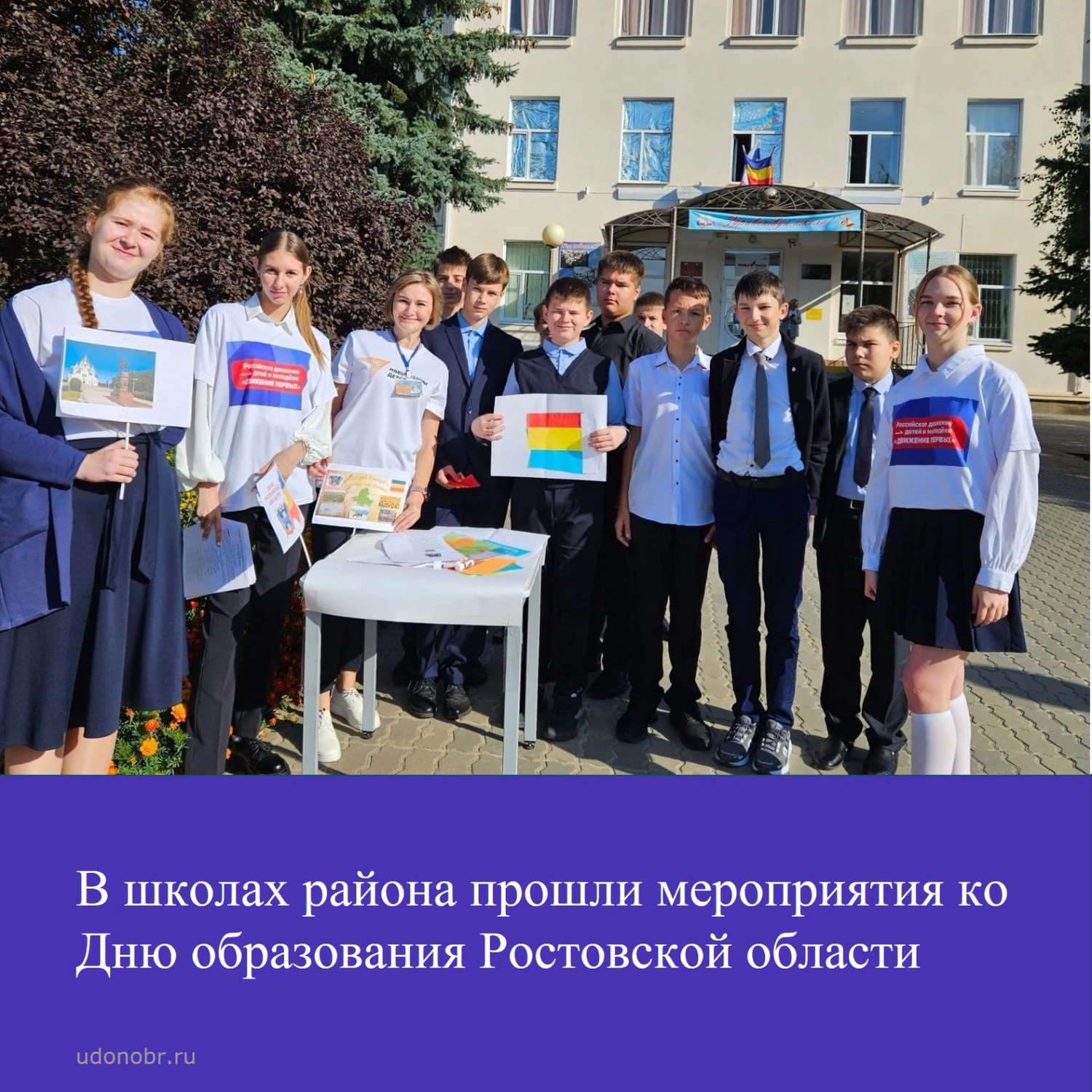 В школах района прошли мероприятия ко Дню образования Ростовской области