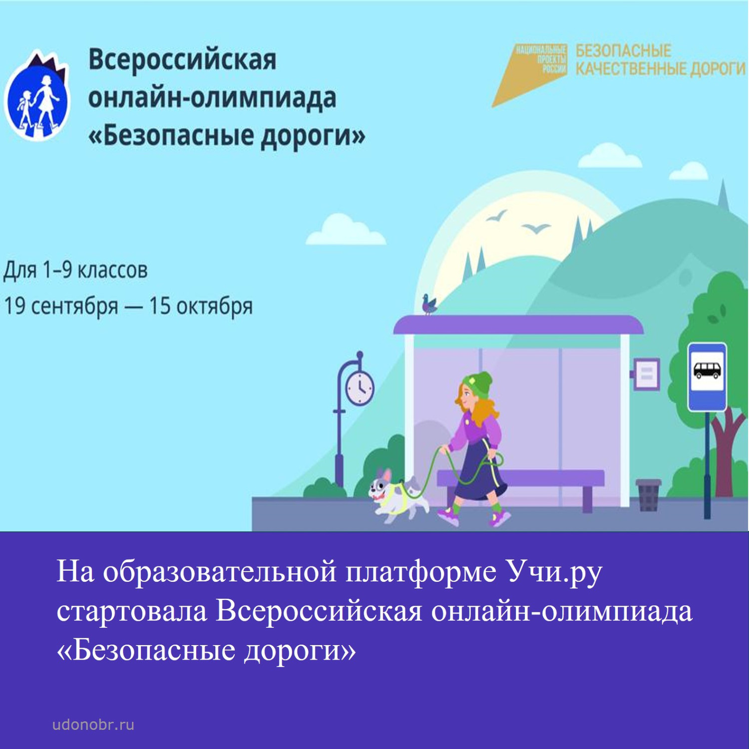 На образовательной платформе Учи.ру стартовала Всероссийская онлайн-олимпиада 