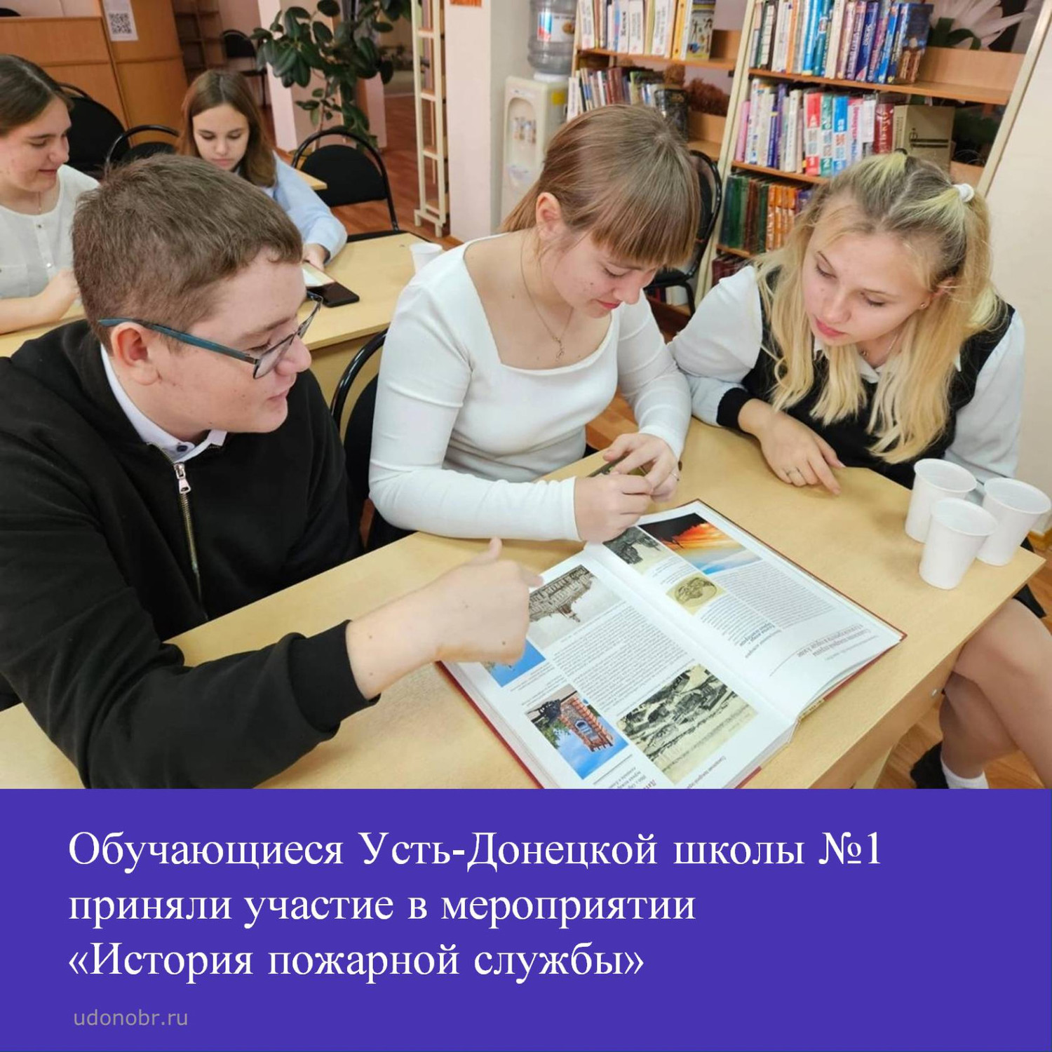 Обучающиеся Усть-Донецкой школы №1 приняли участие в мероприятии « История пожарной службы»
