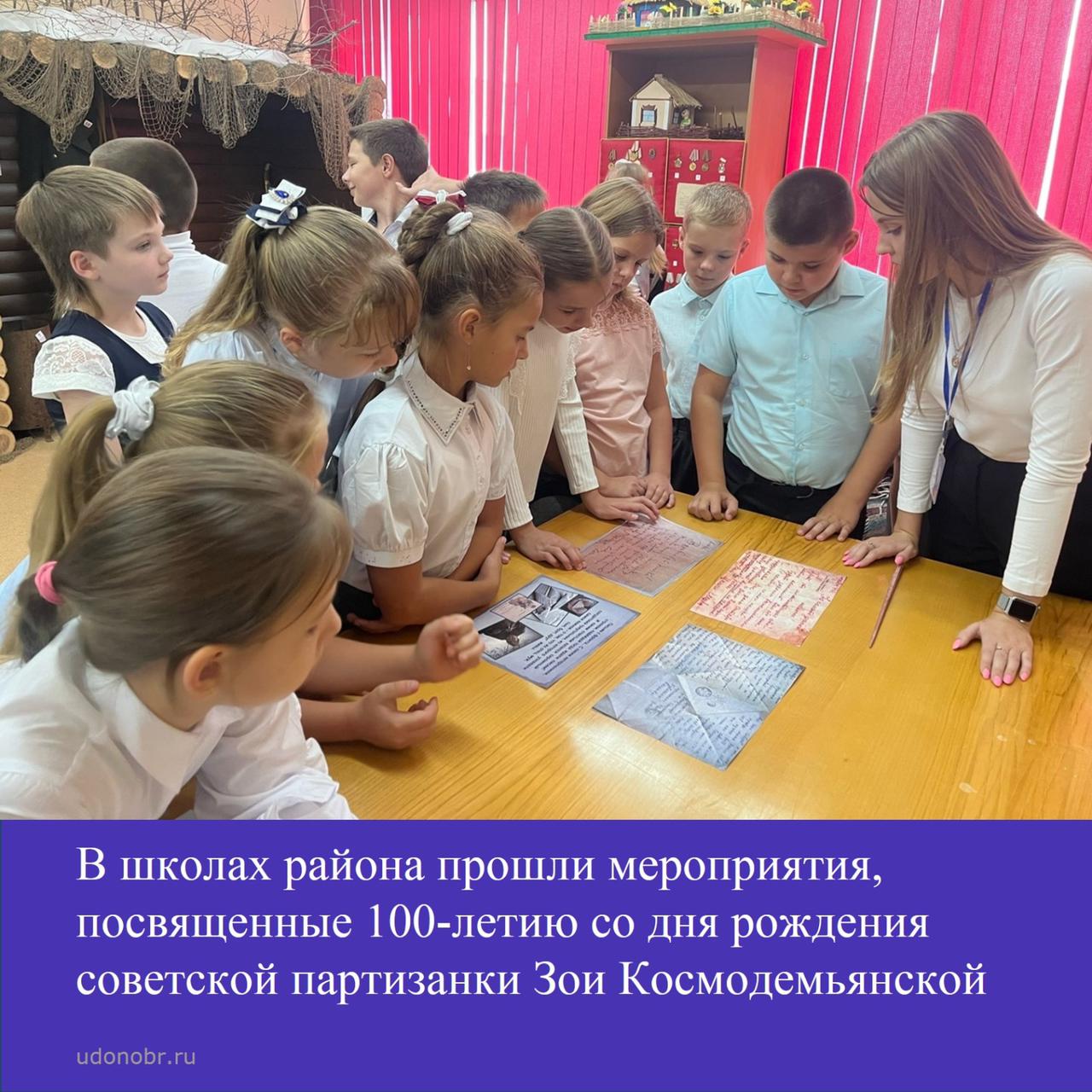 В школах района прошли мероприятия, посвященные 100-летию со дня рождения советской партизанки Зои Космодемьянской