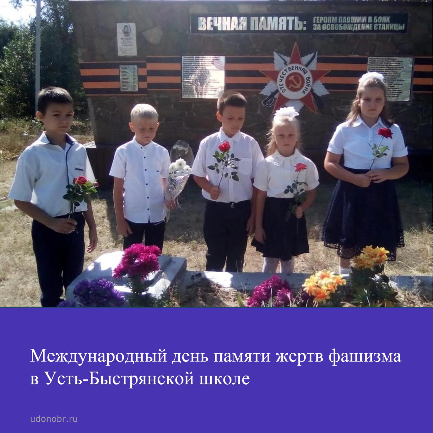 Международный день памяти жертв фашизма в Усть-Быстрянской школе