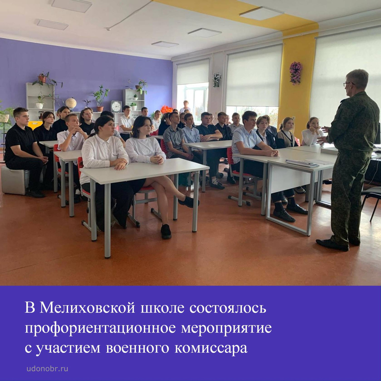 В Мелиховской школе состоялось профориентационное мероприятие с участием военного комиссара