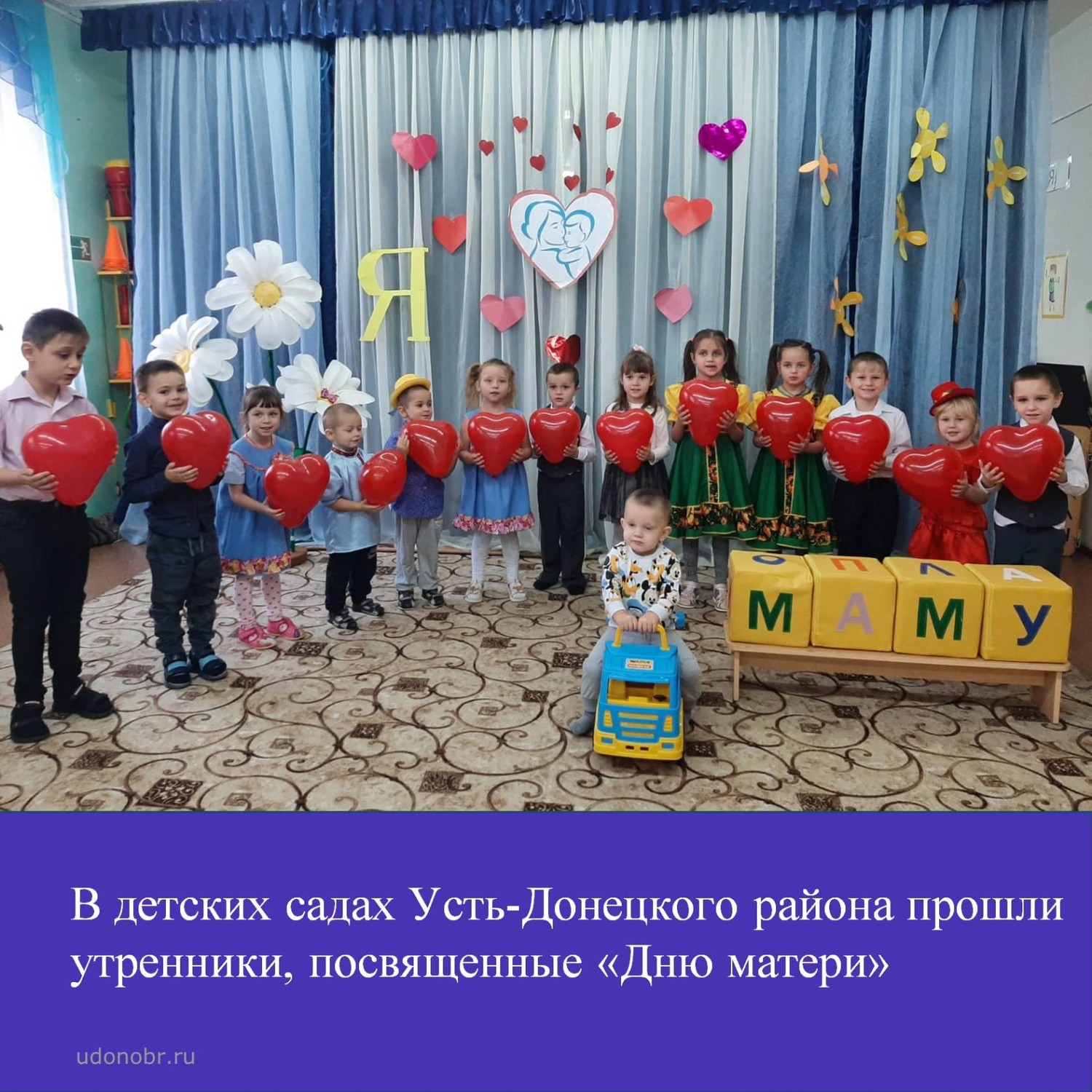В детских садах Усть-Донецкого района прошли утренники, посвященные «Дню матери»