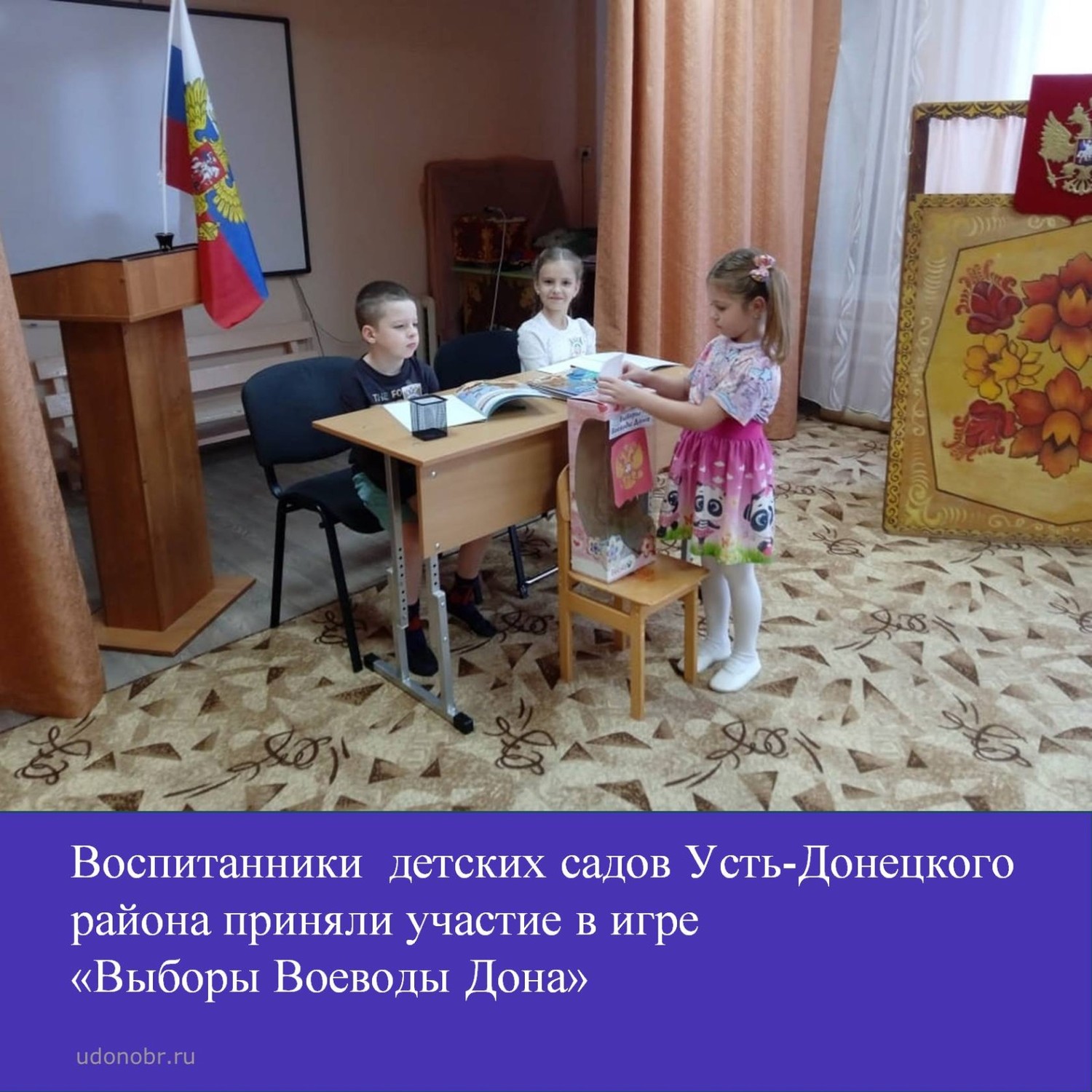 Ребята из детских садов Усть-Донецкого района приняли участие в игре 