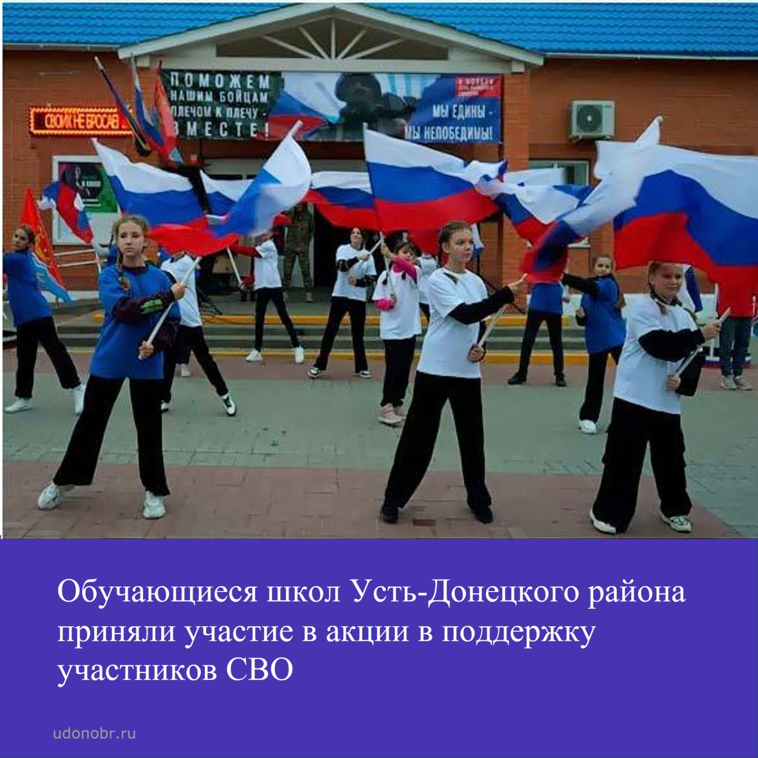 Обучающиеся школ Усть-Донецкого района приняли участие в акции в поддержку участников СВО