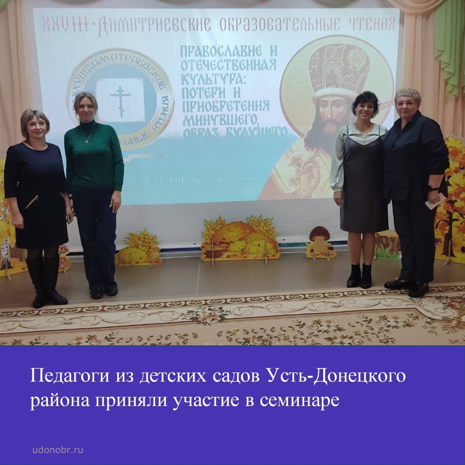 Педагоги из детских садов Усть-Донецкого района приняли участие в семинаре