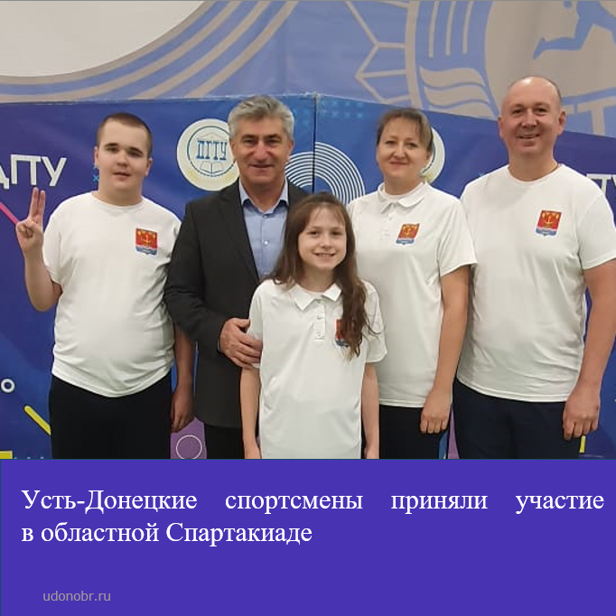 Усть-Донецкие спортсмены приняли участие в областной Спартакиаде