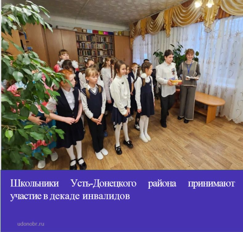 Школьники Усть-Донецкого района принимают участие в декаде инвалидов
