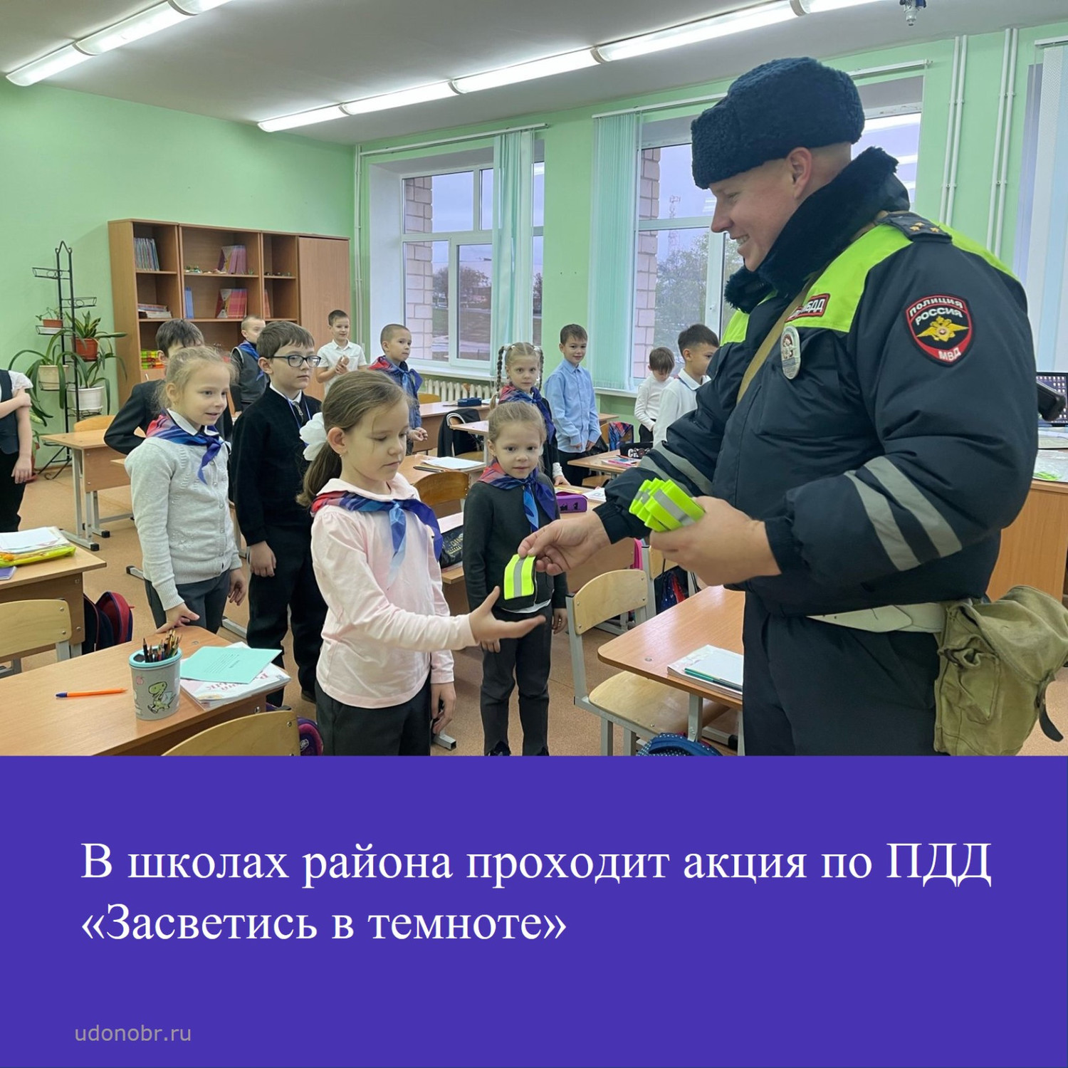 Во школах Усть-Донецкого района проводятся акции по ПДД «Засветись в темноте!»