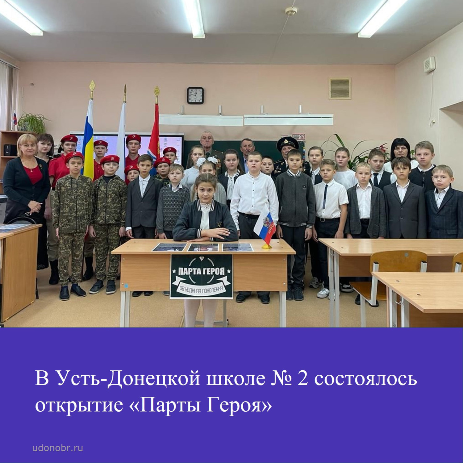 В Усть-Донецкой школе №2 состоялось торжественное открытие «Парты Героя»