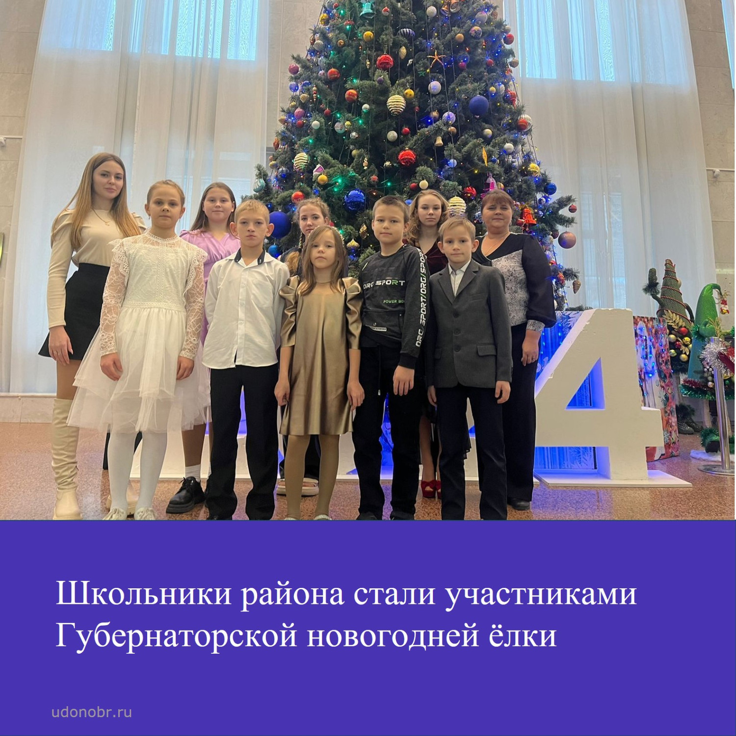 Школьники района стали участниками Губернаторской новогодней ёлки
