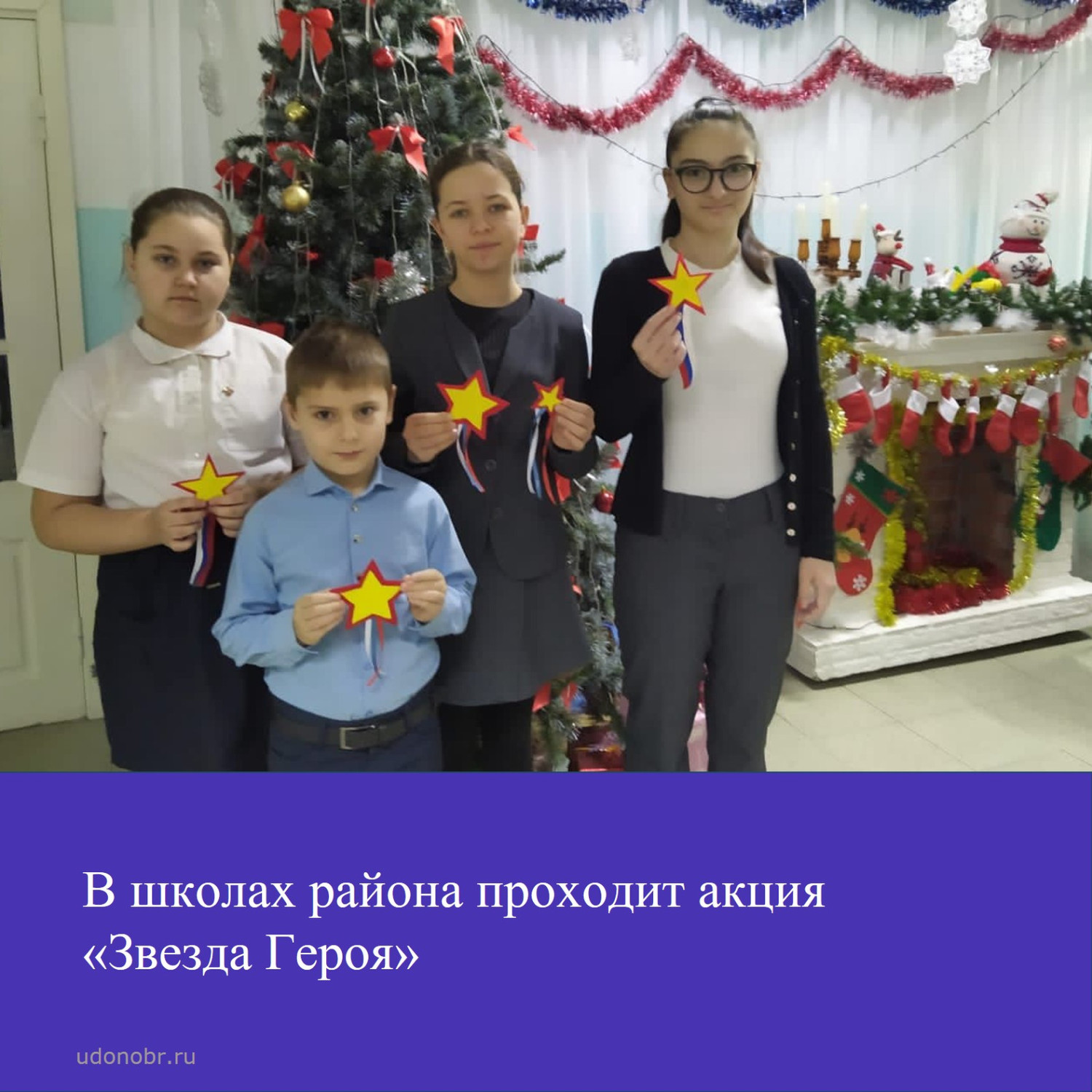 В школах района проходит акция «Звезда Героя»