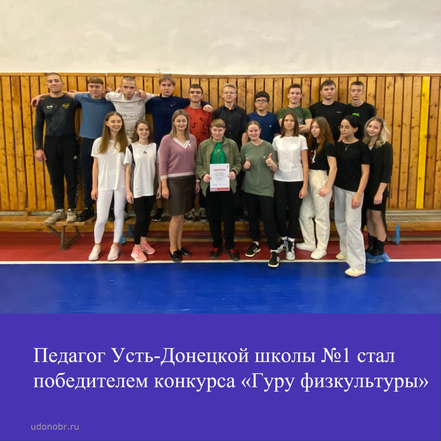 Педагог Усть-Донецкой школы №1 стал победителем конкурса «Гуру физкультуры»