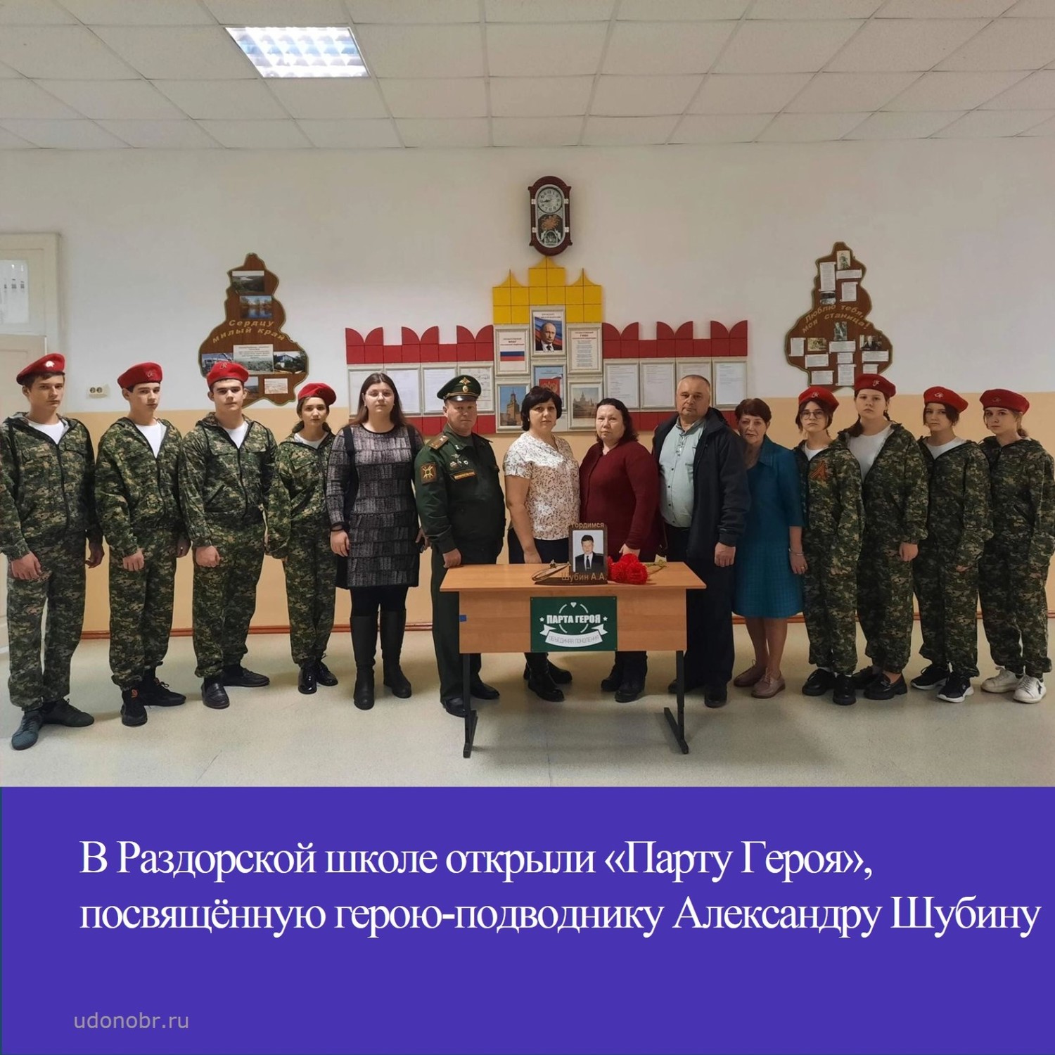 В Раздорской школе открыли «Парту Героя» посвящённую герою-подводнику Александру Шубину