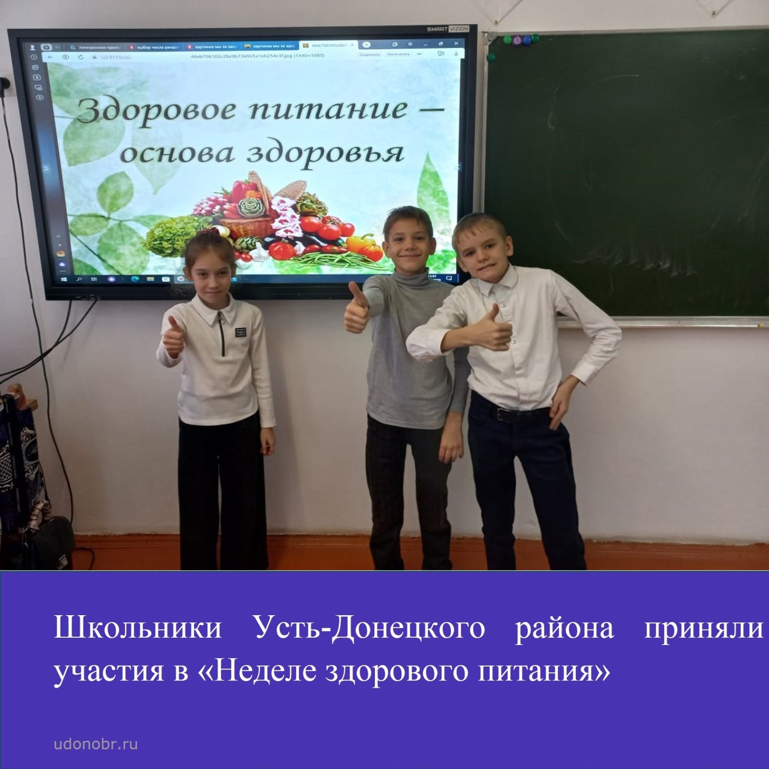 Школьники Усть-Донецкого района приняли участия в «Неделе здорового питания»