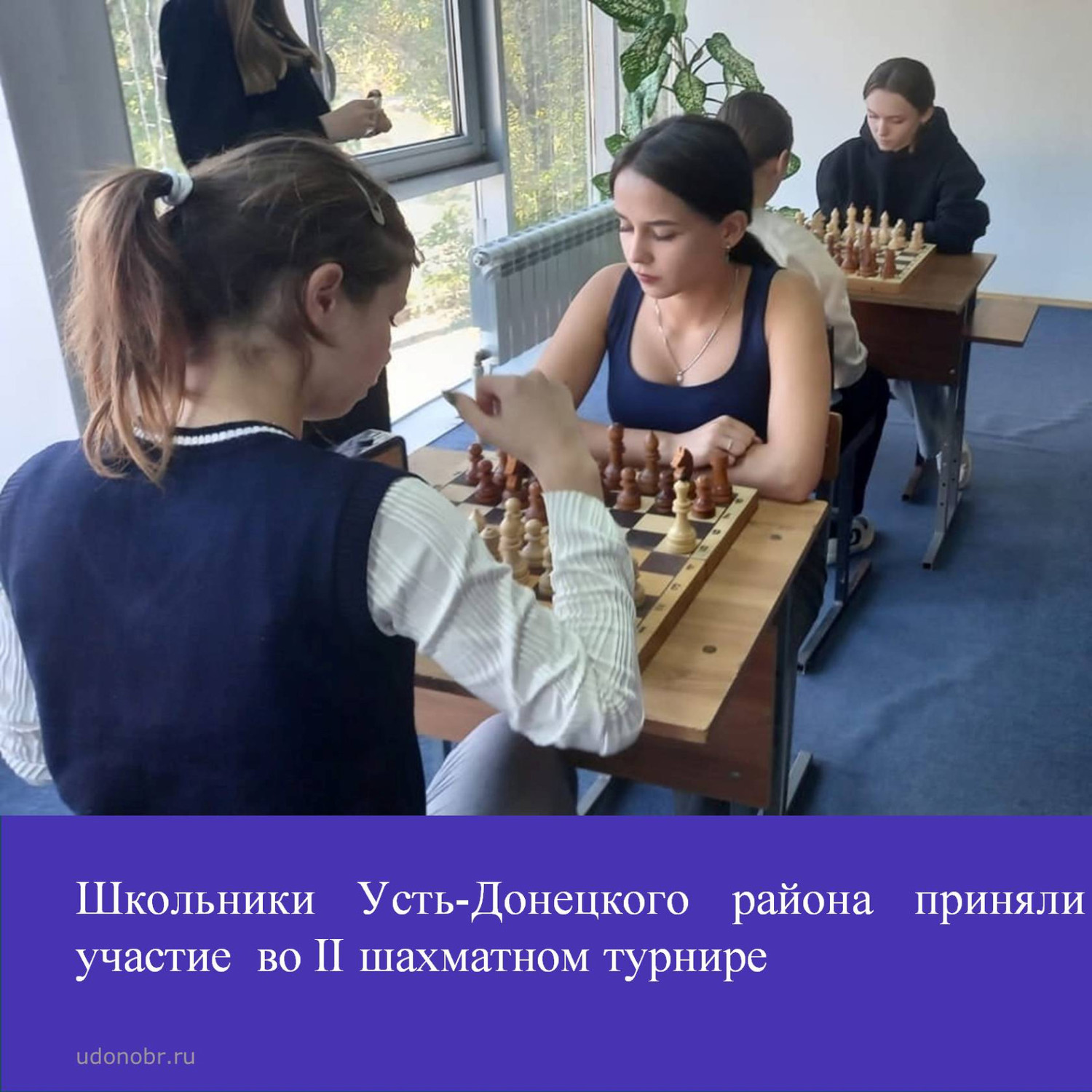 Школьники Усть-Донецкого района прияли участие во II шахматном турнире