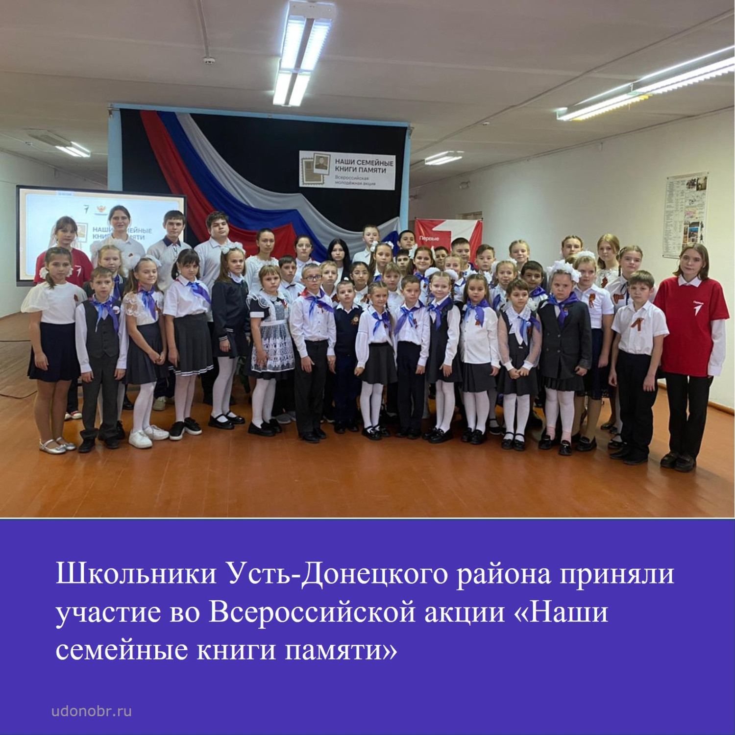 Школьники Усть-Донецкого района приняли участие во Всероссийской акции «Наши семейные книги памяти»