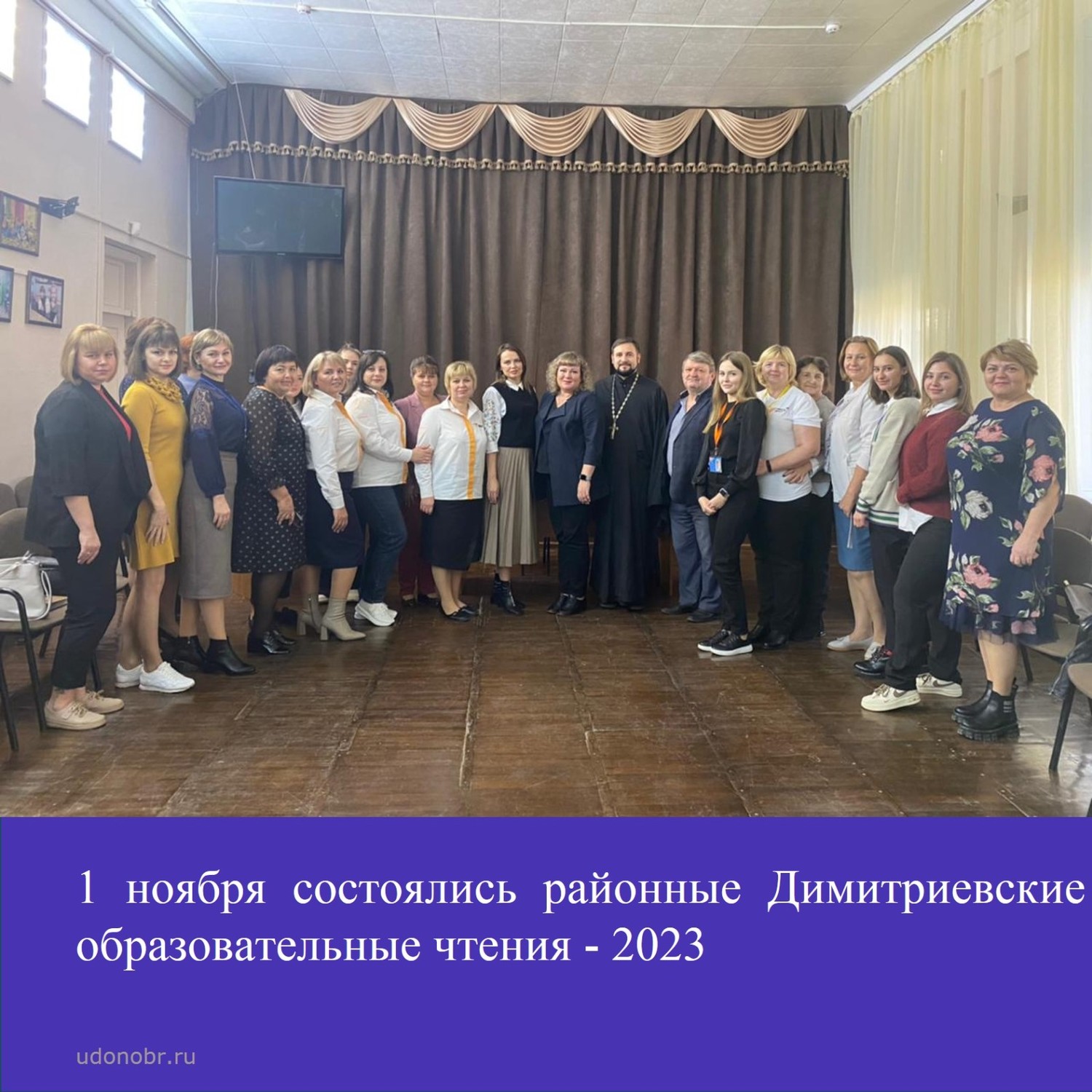 1 ноября состоялись районные Димитриевские образовательные чтения - 2023