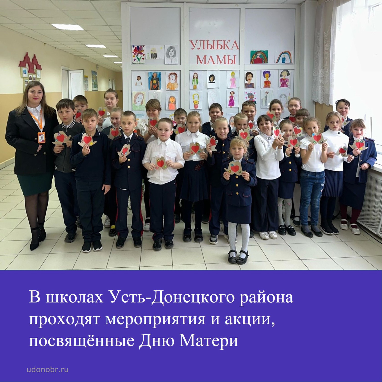 В школах Усть-Донецкого района проходят мероприятия и акции, посвященные Дню Матери