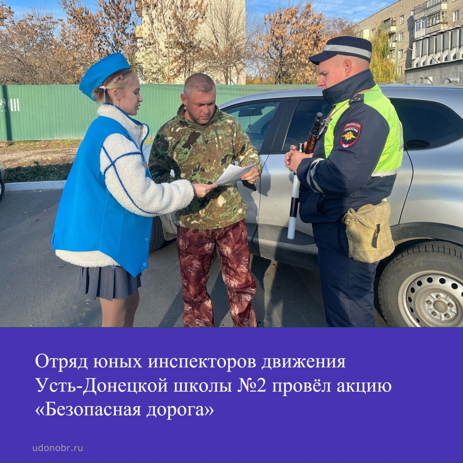 Отряд юных инспекторов движения Усть-Донецкой школы №2 провел акцию «Безопасная дорога»