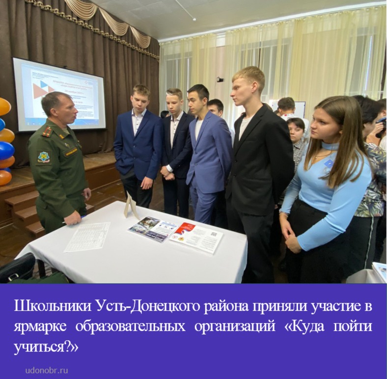 Школьники Усть-Донецкого района приняли участие в ярмарке образовательных организаций «Куда пойти учиться?»
