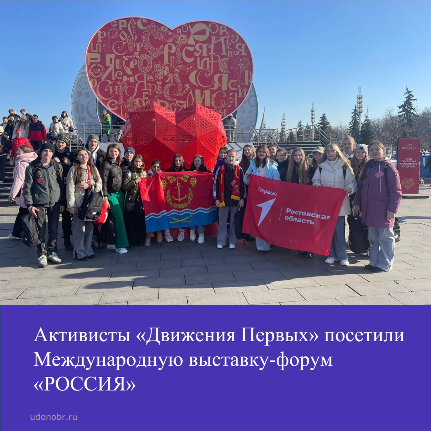 Активисты «Движения Первых» посетили Международную выставку-форум «РОССИЯ»
