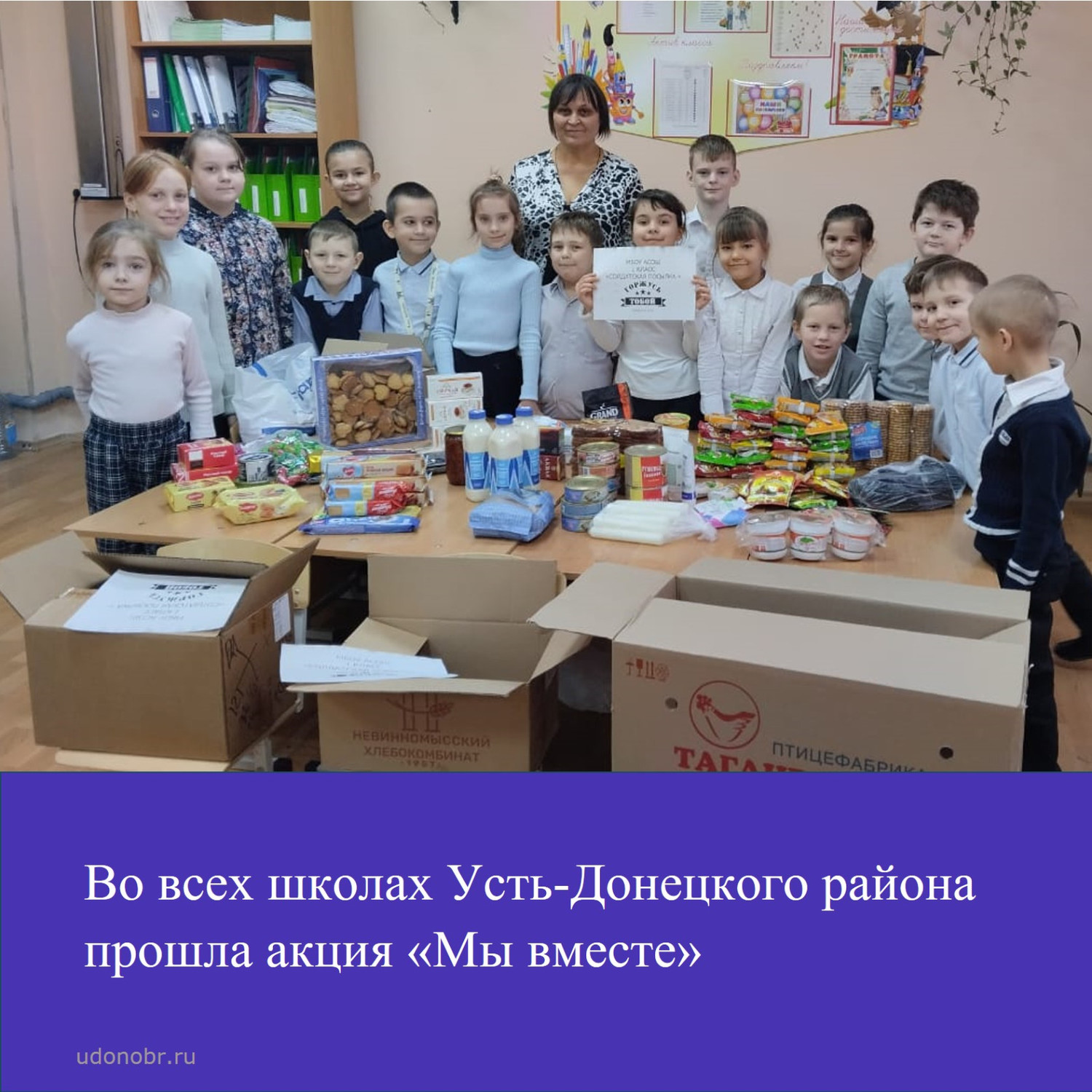 Во всех школах Усть-Донецкого района прошла акция 
