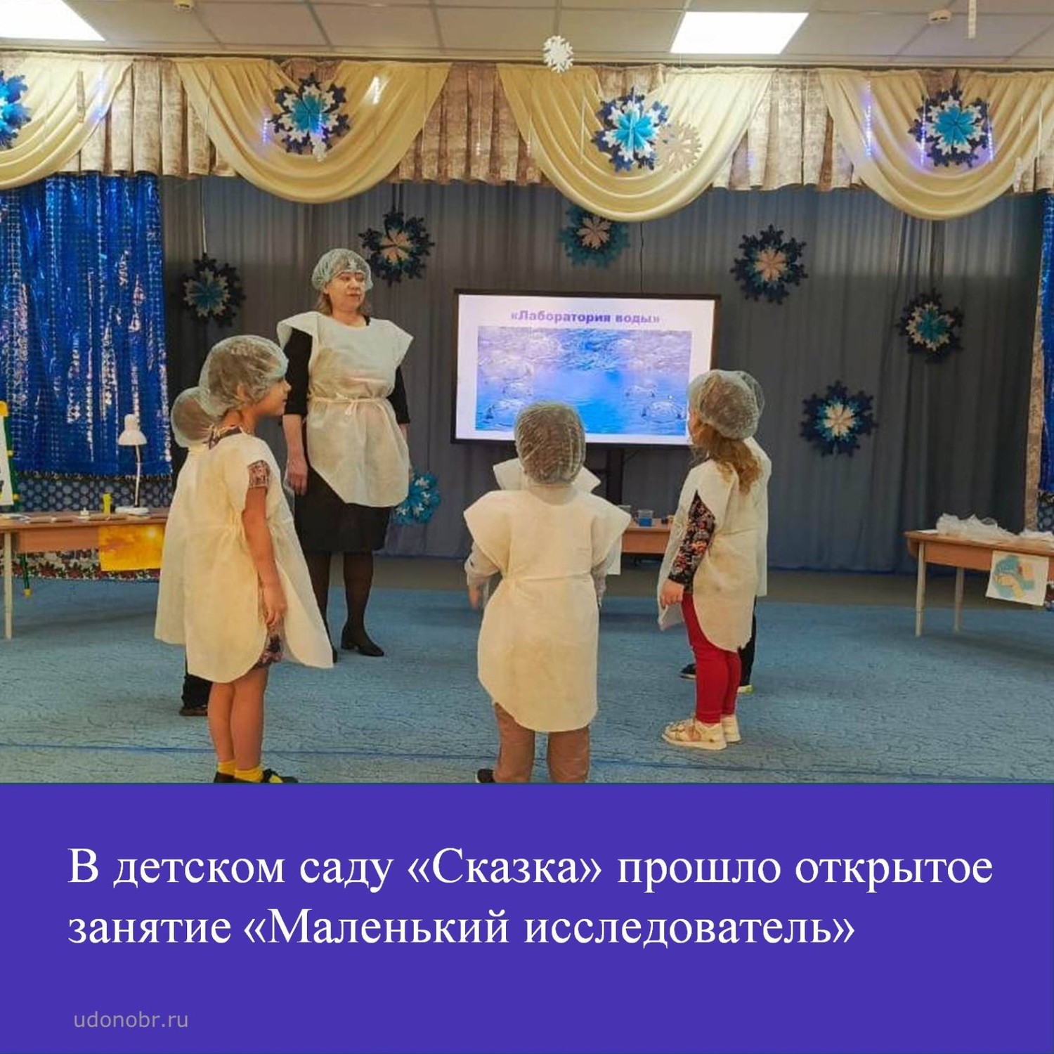 В детском саду «Сказка» прошло открытое занятие «Маленький исследователь»