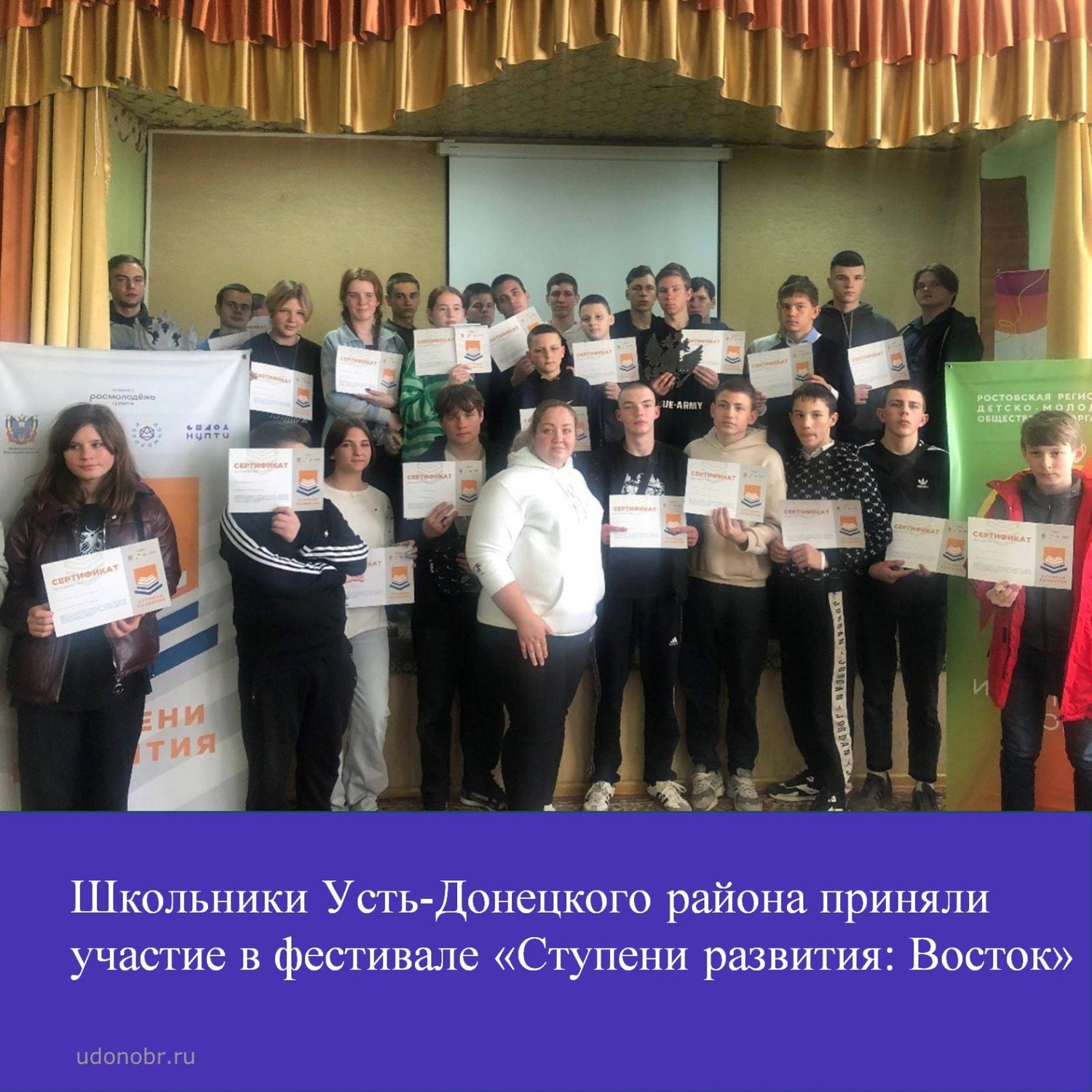 Школьники Усть-Донецкого района приняли участие в фестивале «Ступени развития: Восток»