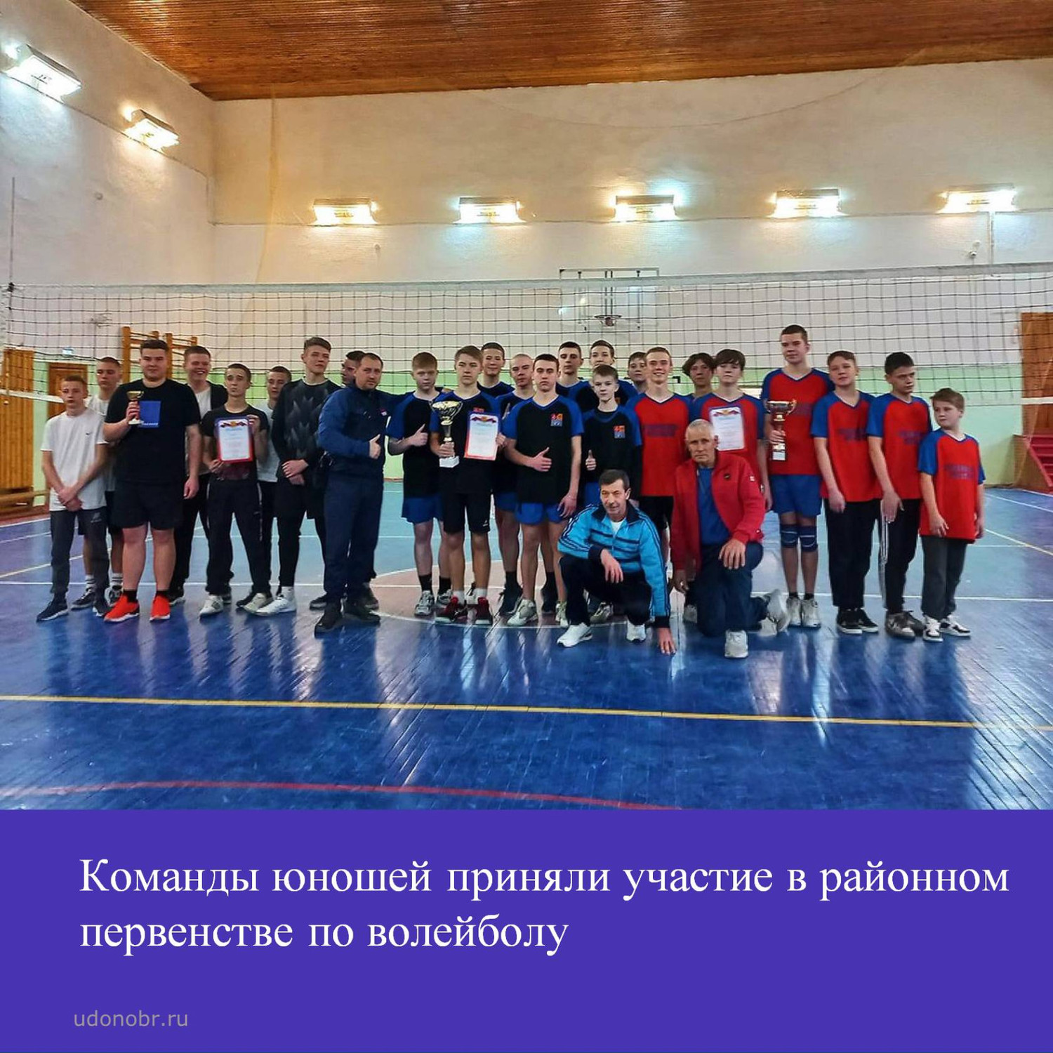 Команды юношей приняли участие в районном первенстве по волейболу