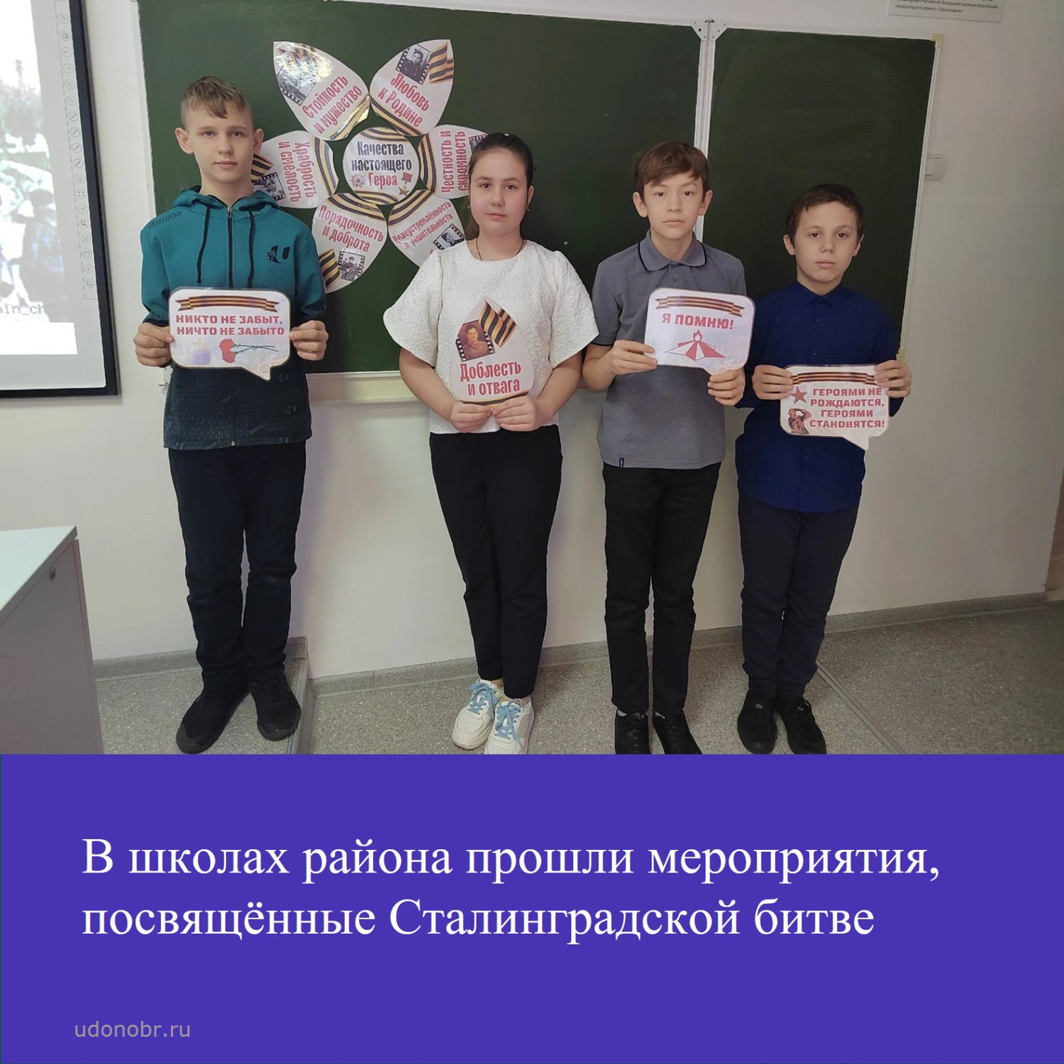 В школах района прошли мероприятия, посвященные Сталинградской битве