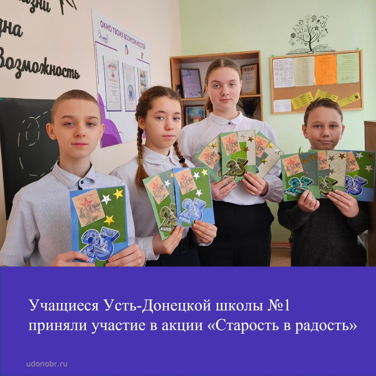 Учащиеся Усть-Донецкой школы №1 приняли участие в акции 