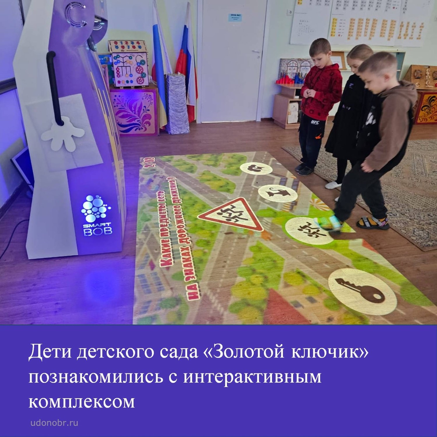 Дети детского сада «Золотой ключик» познакомились с интерактивным комплексом