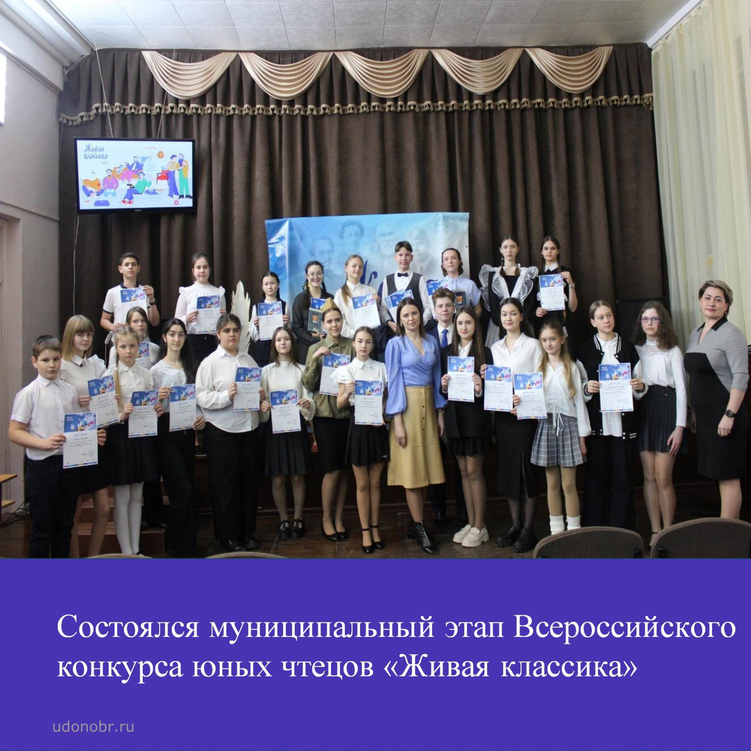 Состоялся муниципальный этап Всероссийского конкурса юных чтецов «Живая классика»