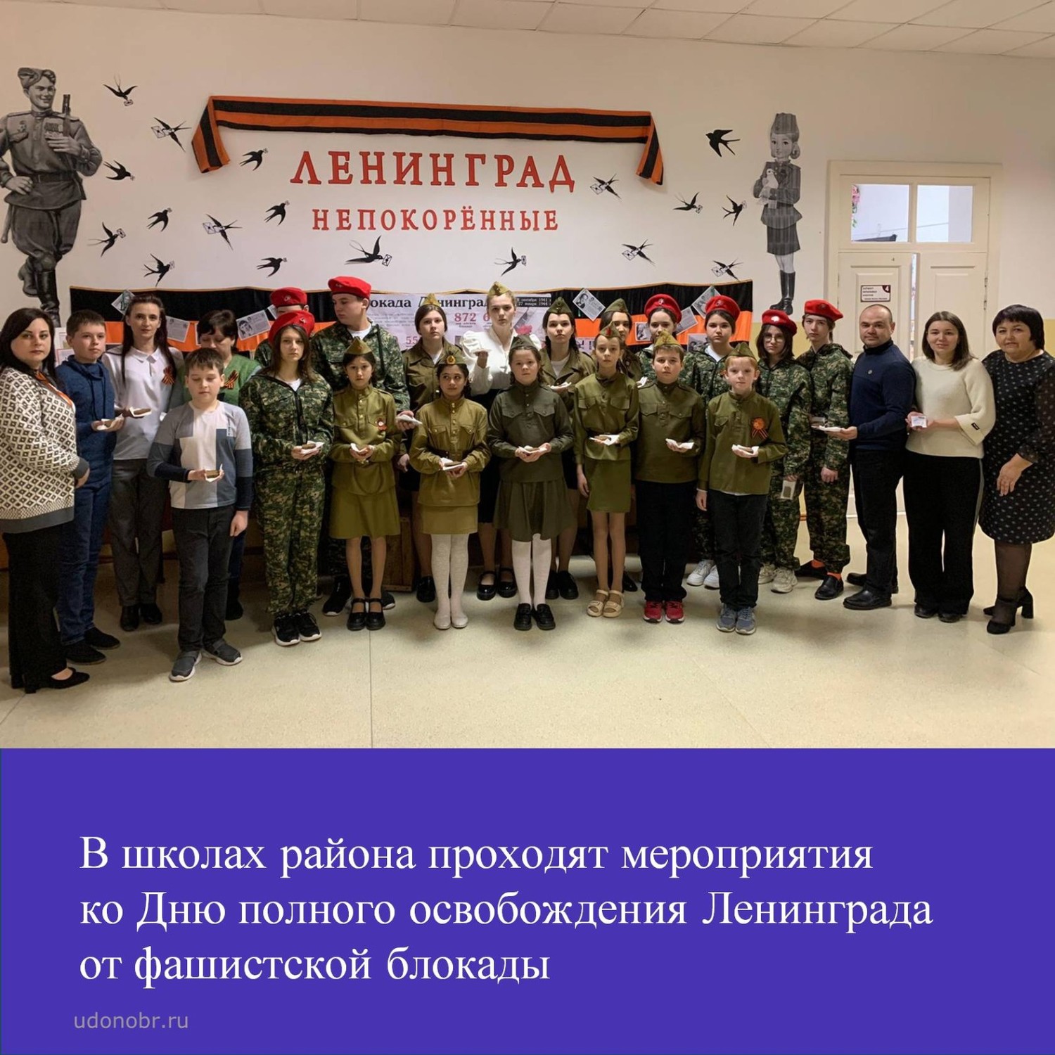 В школах района проходят мероприятия ко Дню полного освобождения Ленинграда от фашистской блокады