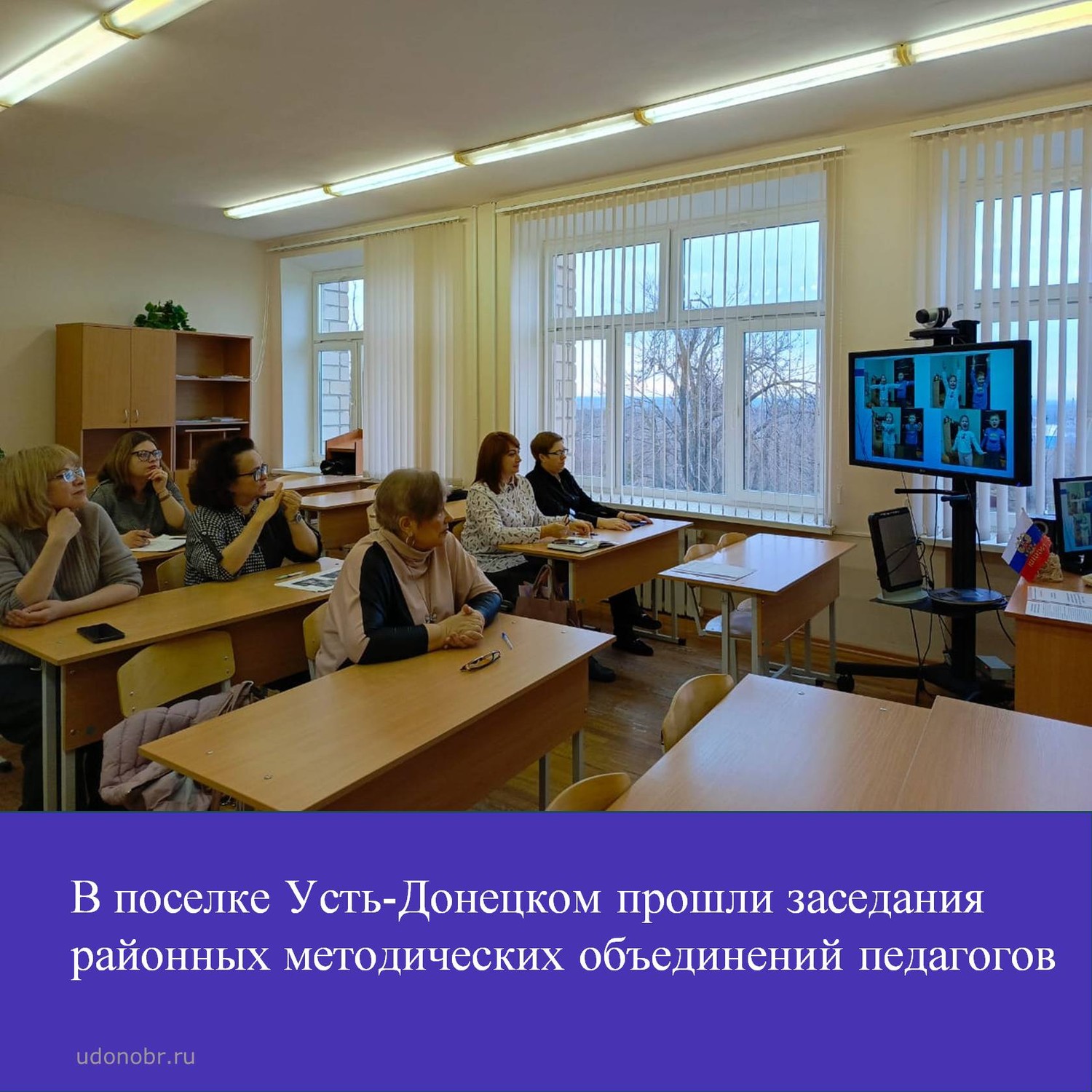В поселке Усть-Донецком прошли заседания районных методических объединений педагогов
