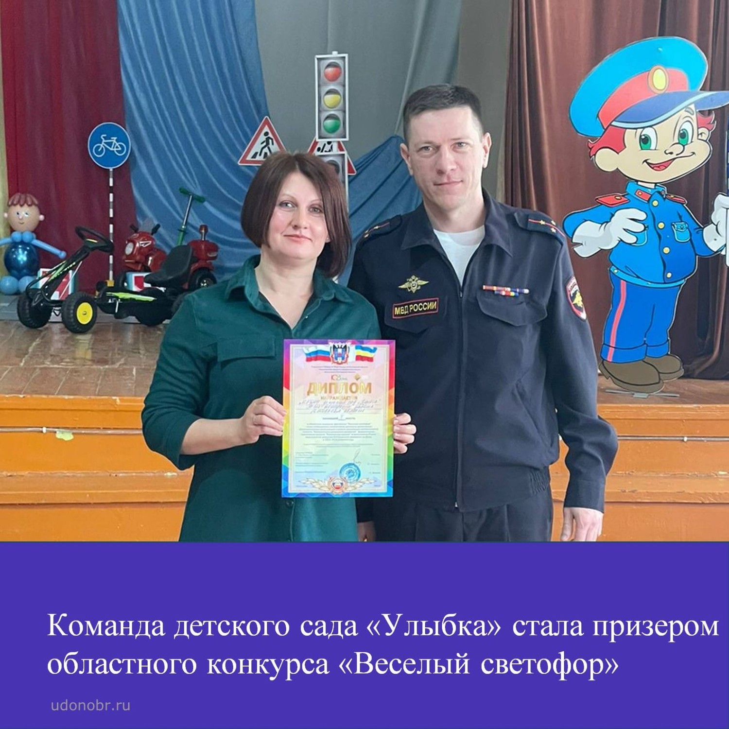 Команда детского сада «Улыбка» стала призером областного конкурса «Веселый светофор»