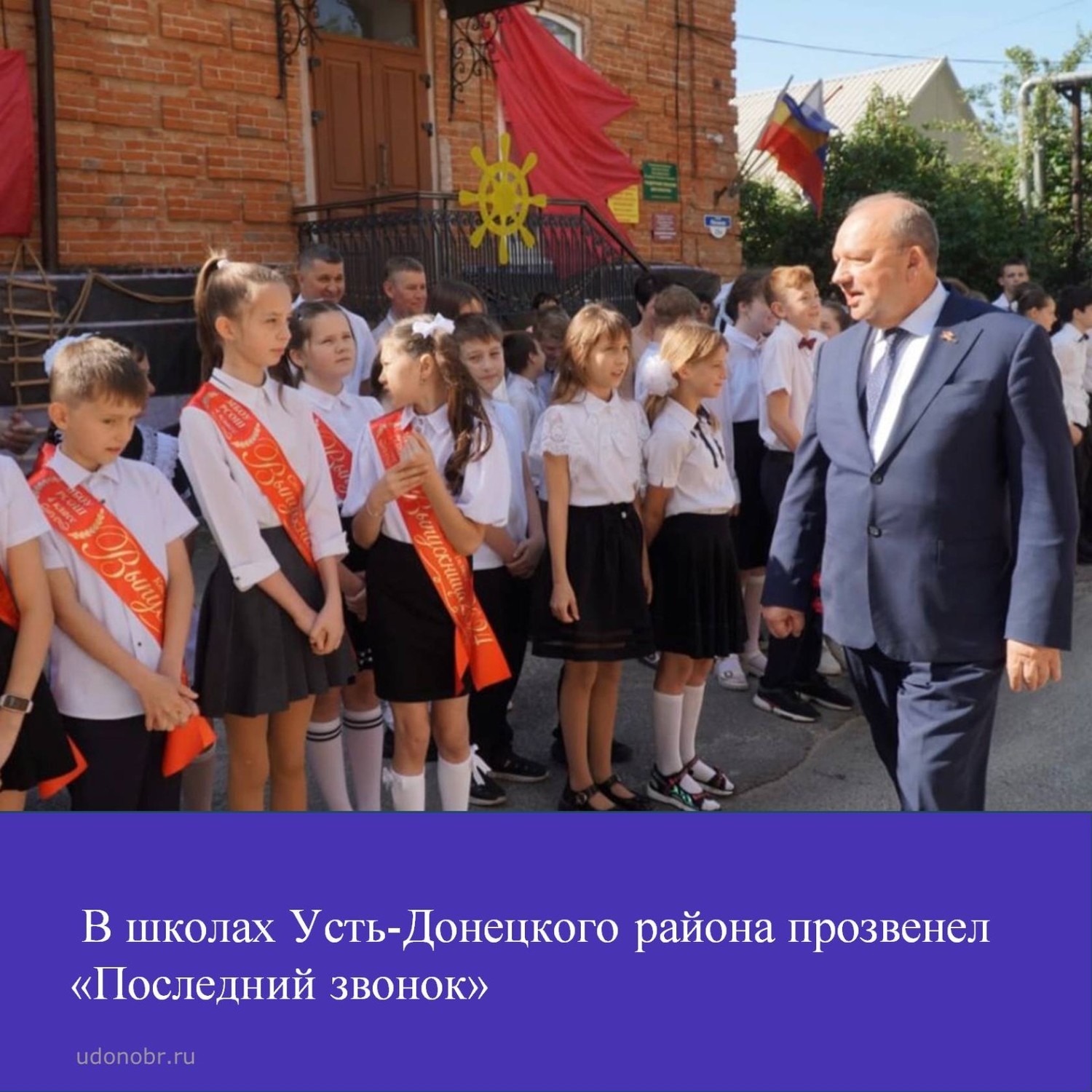 В школах Усть-Донецкого района прозвенел «Последний звонок»