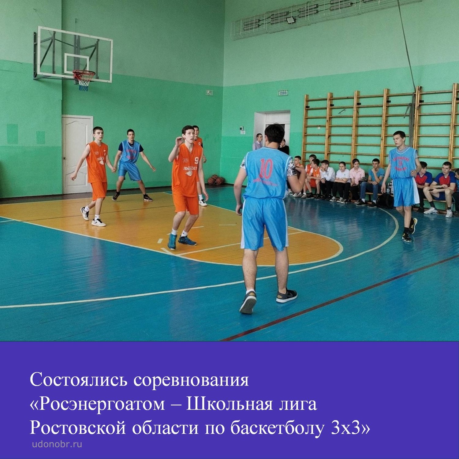 Состоялись соревнования «Росэнергоатом – Школьная лига Ростовской области по баскетболу 3х3»