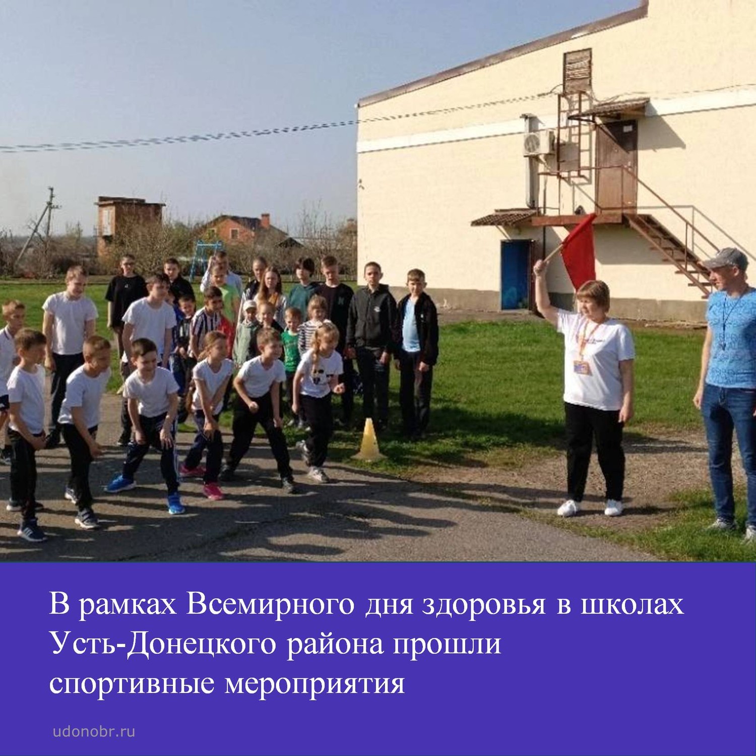 В рамках Всемирного дня здоровья в школах Усть-Донецкого района прошли спортивные мероприятия