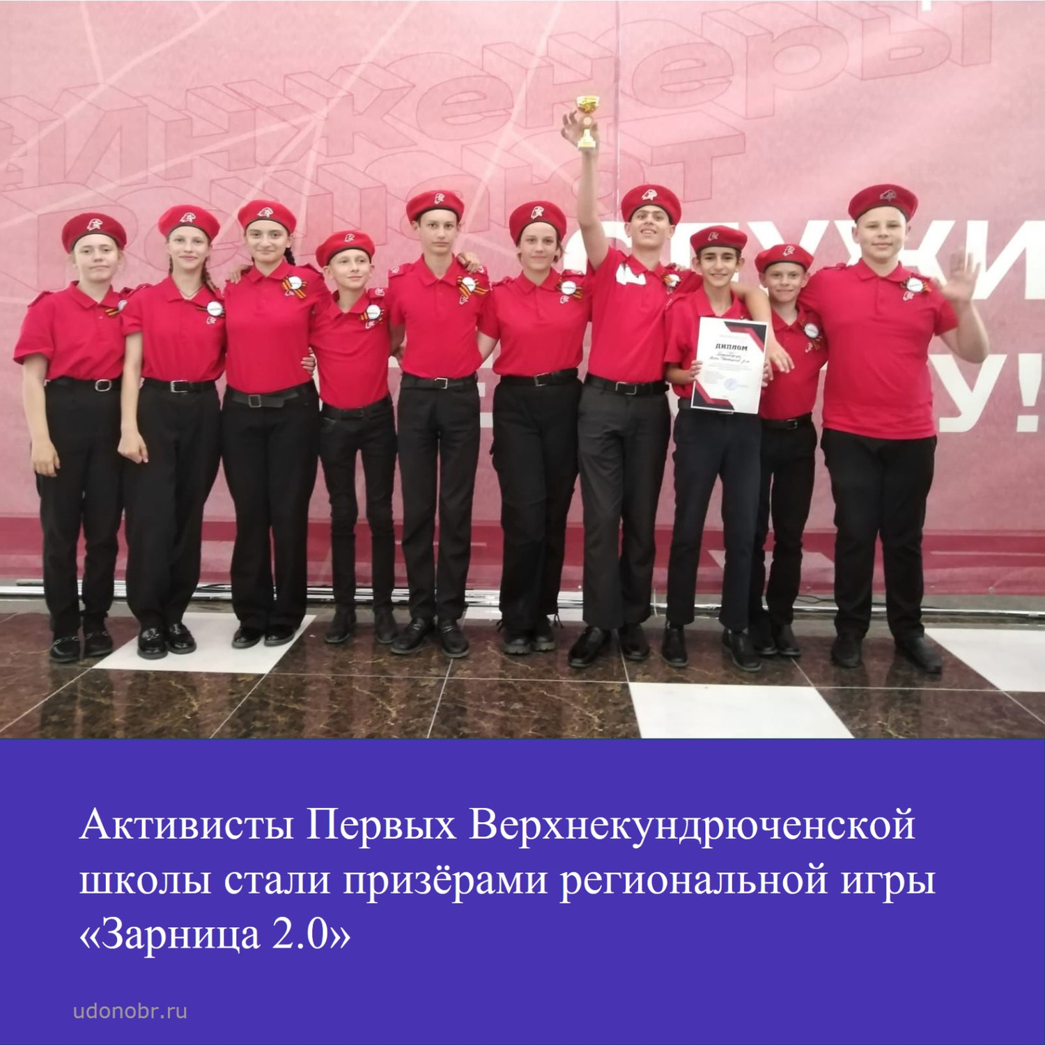 Активисты Первых Верхнекундрюченской школы стали призёрами региональной игры «Зарница 2.0»