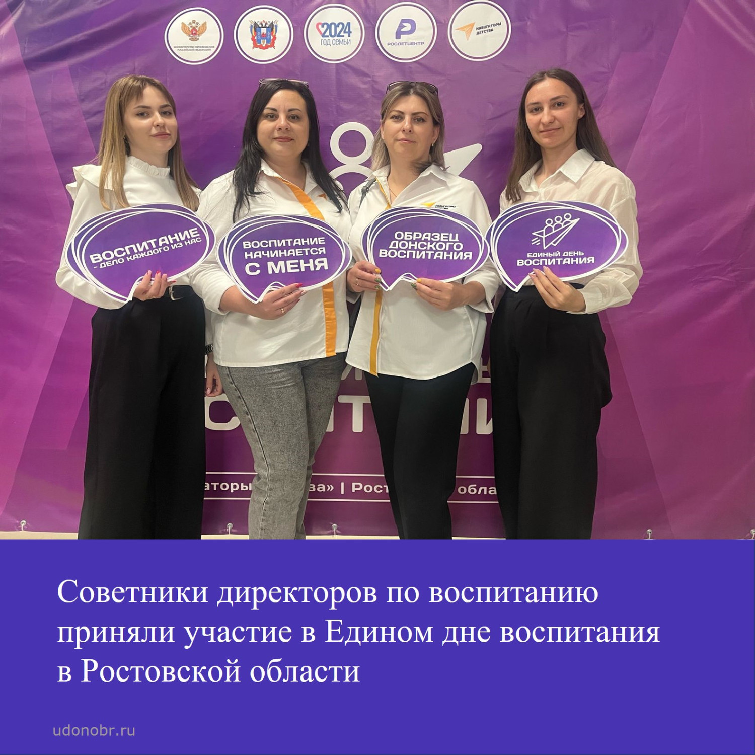 Советники директоров по воспитанию приняли участие в Едином дне воспитания в Ростовской области