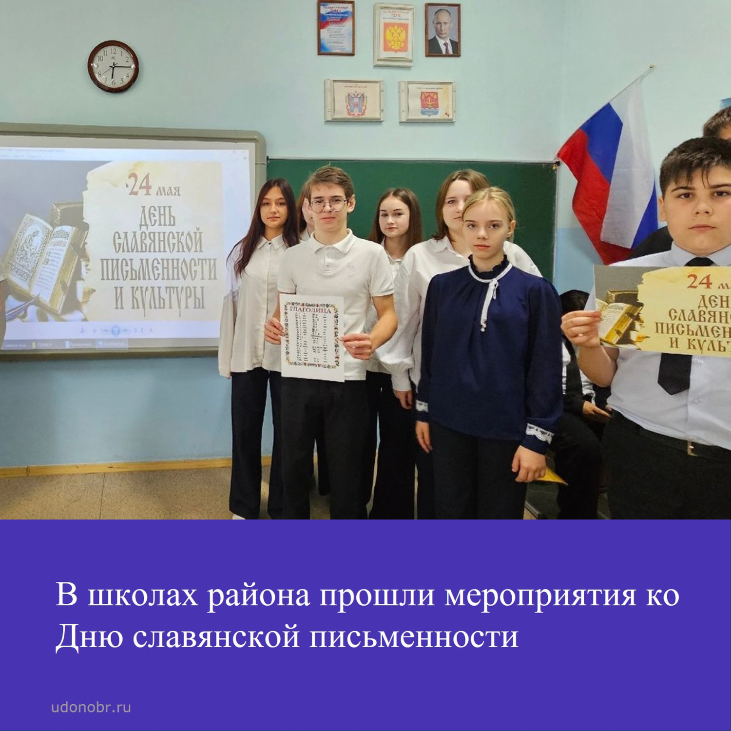 В школах района прошли мероприятия ко Дню славянской письменности