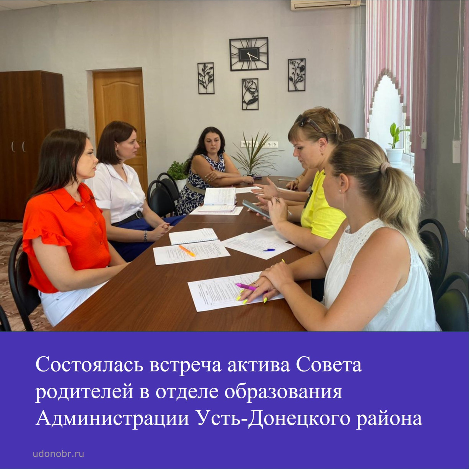Состоялась встреча актива Совета родителей в отделе образования Администрации Усть-Донецкого района