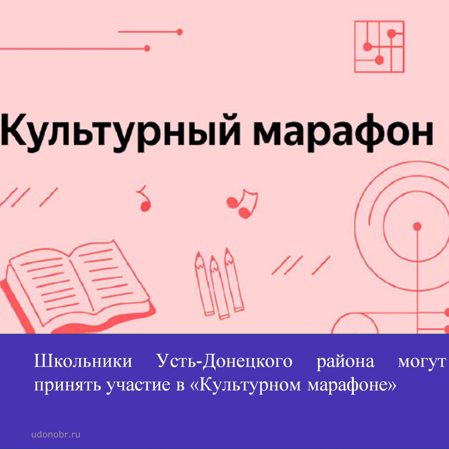 Школьники Усть-Донецкого района могут принять участие в 