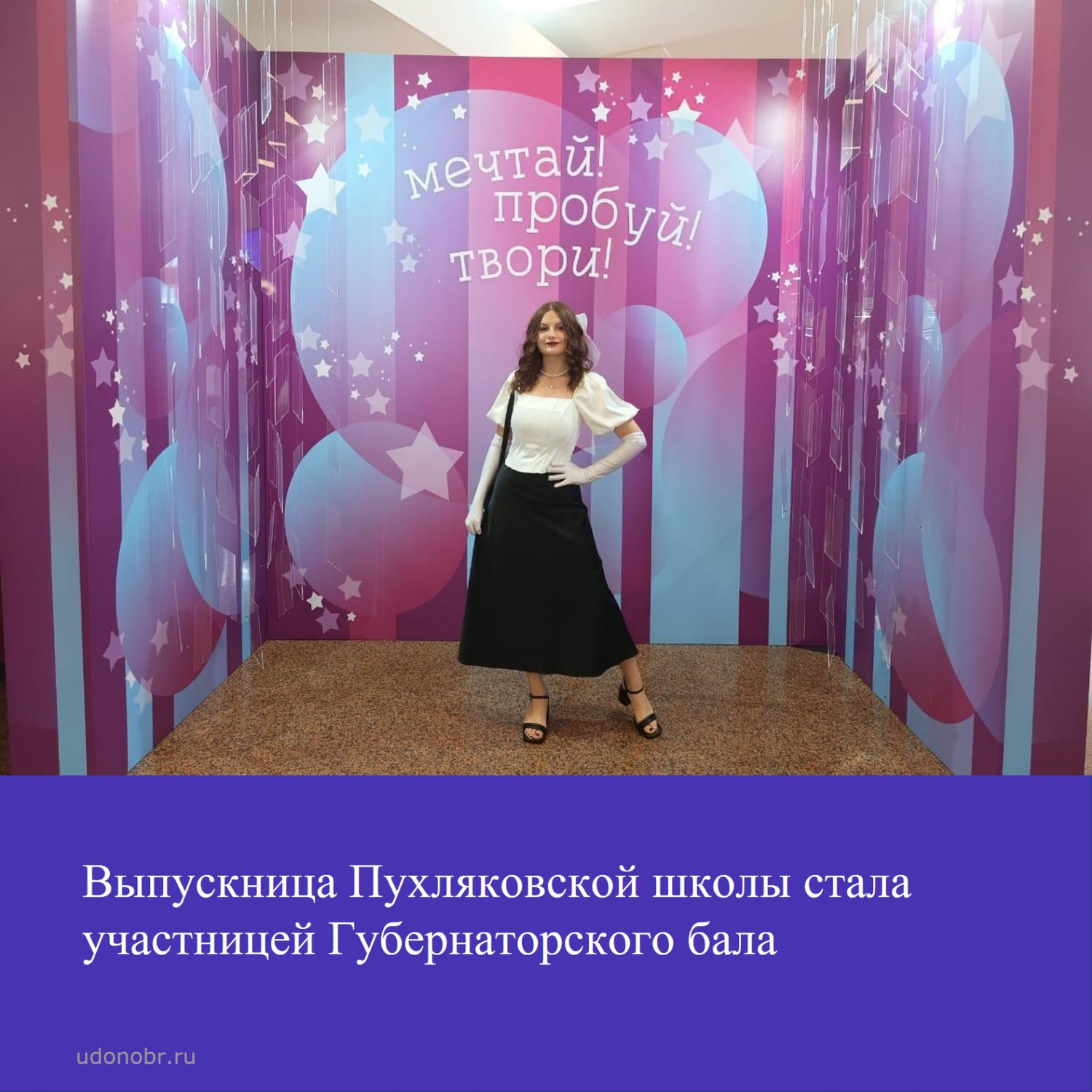 Выпускница Пухляковской школы стала участницей Губернаторского бала