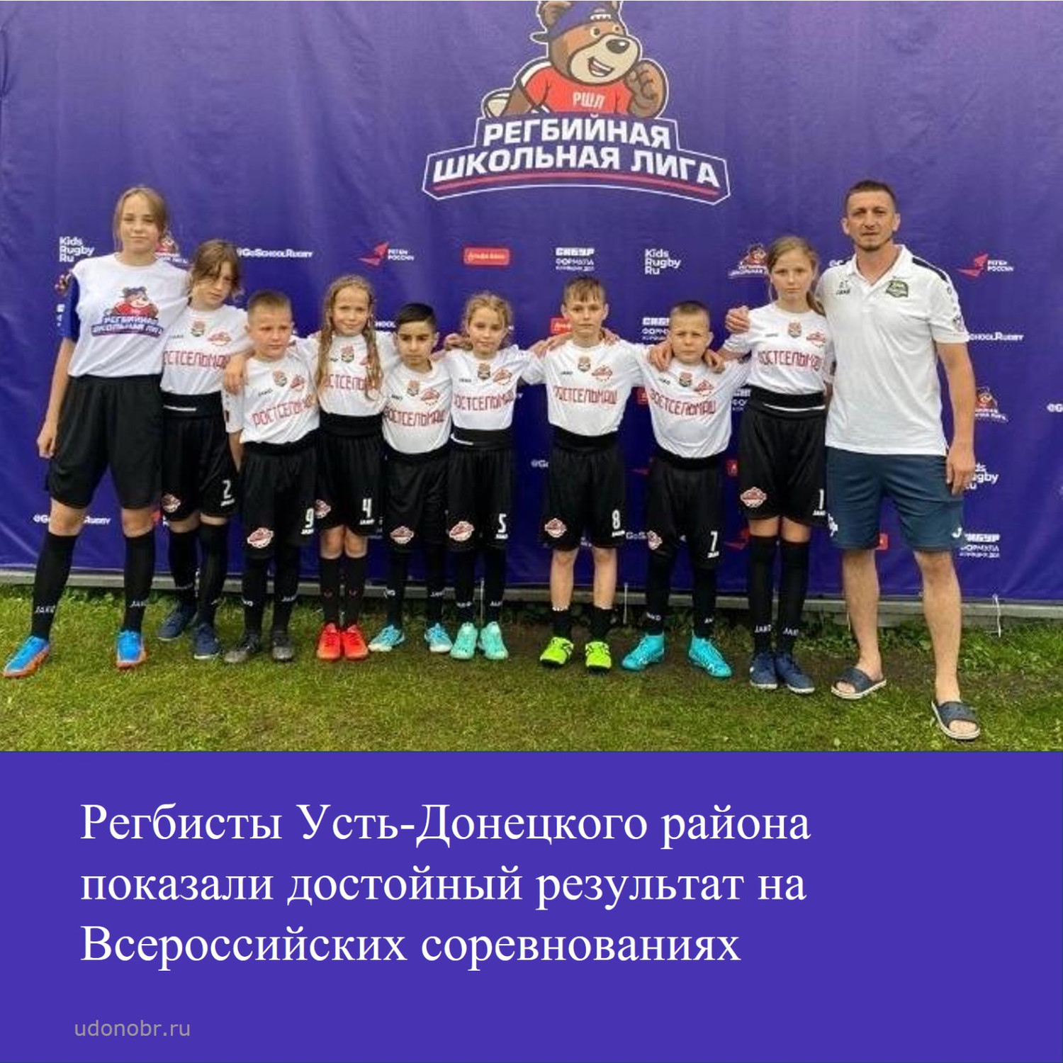 Регбисты Усть-Донецкого района показали достойный результат на Всероссийских соревнованиях