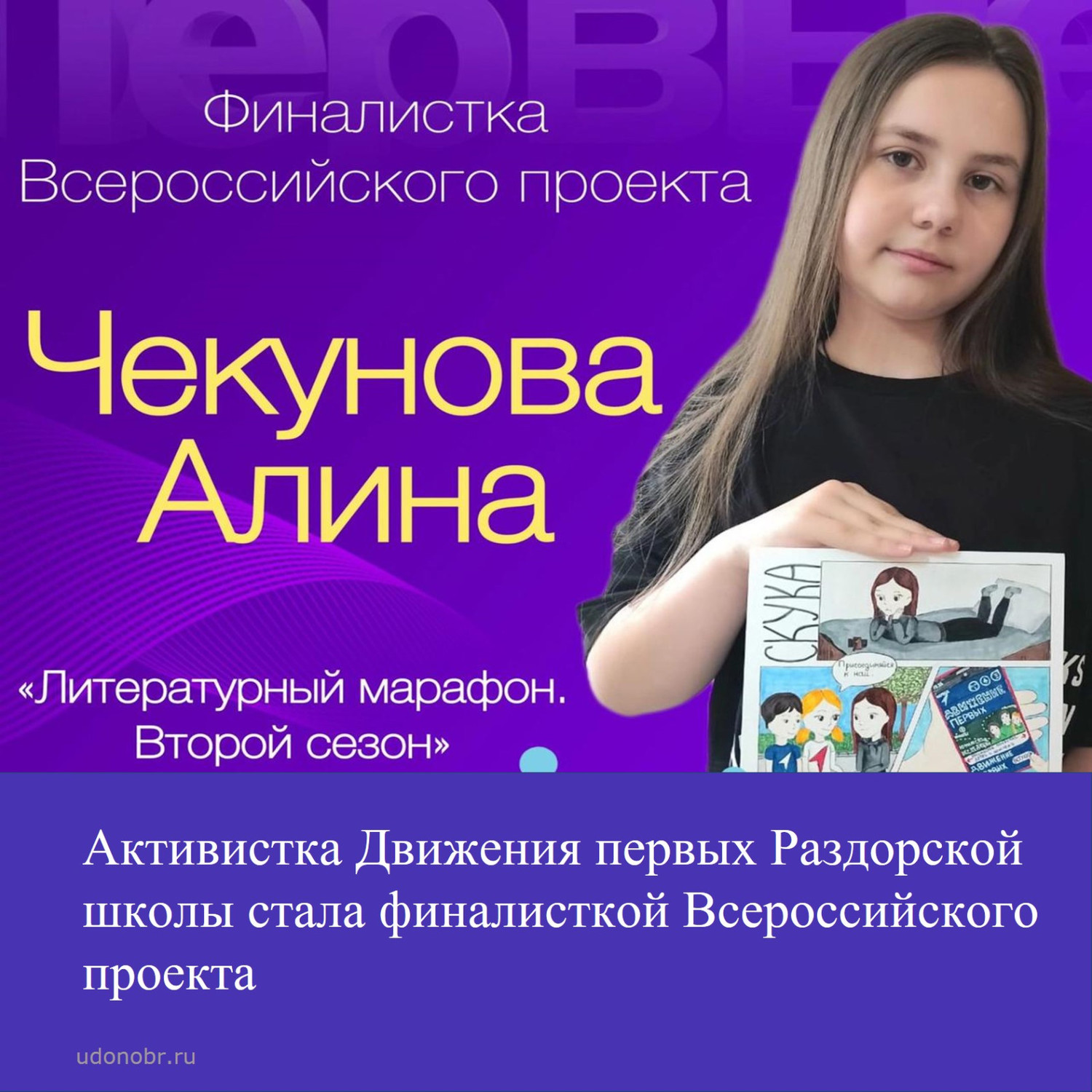 Активистка движения первых Раздорской школы стала финалисткой Всероссийского проекта