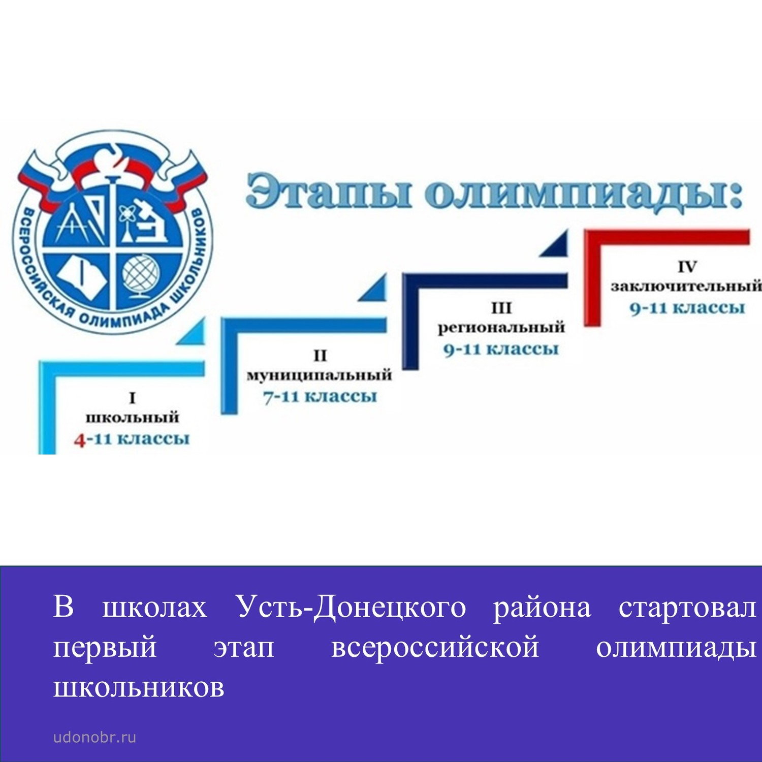 В школах Усть-Донецкого района стартовал первый этап всероссийской олимпиады школьников